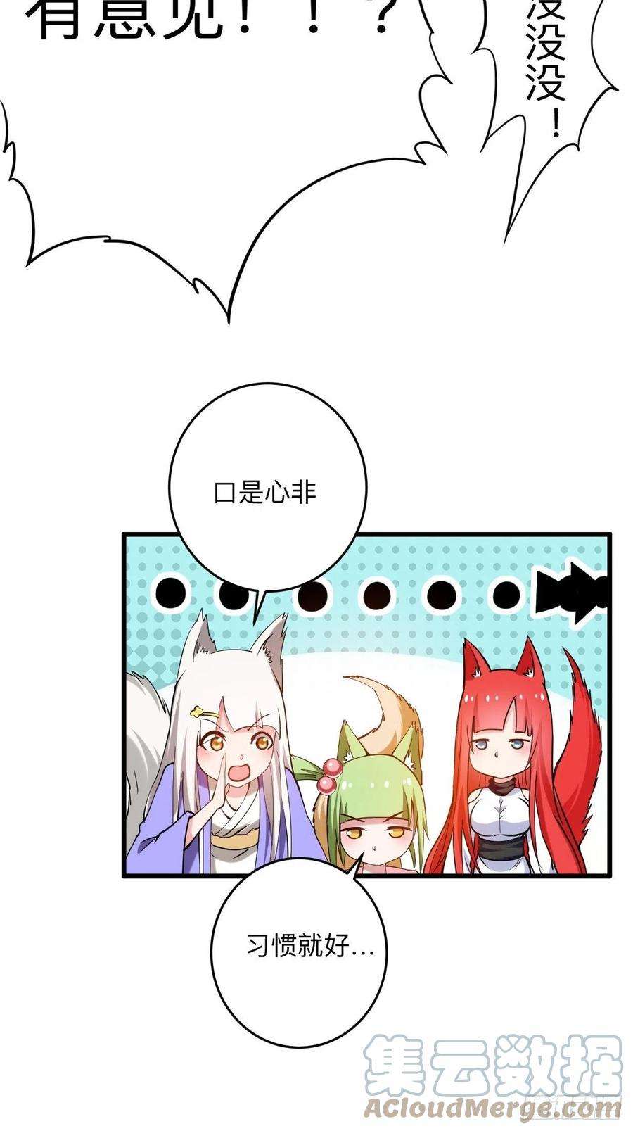 我的弟子都超神177 小狐狸的决定