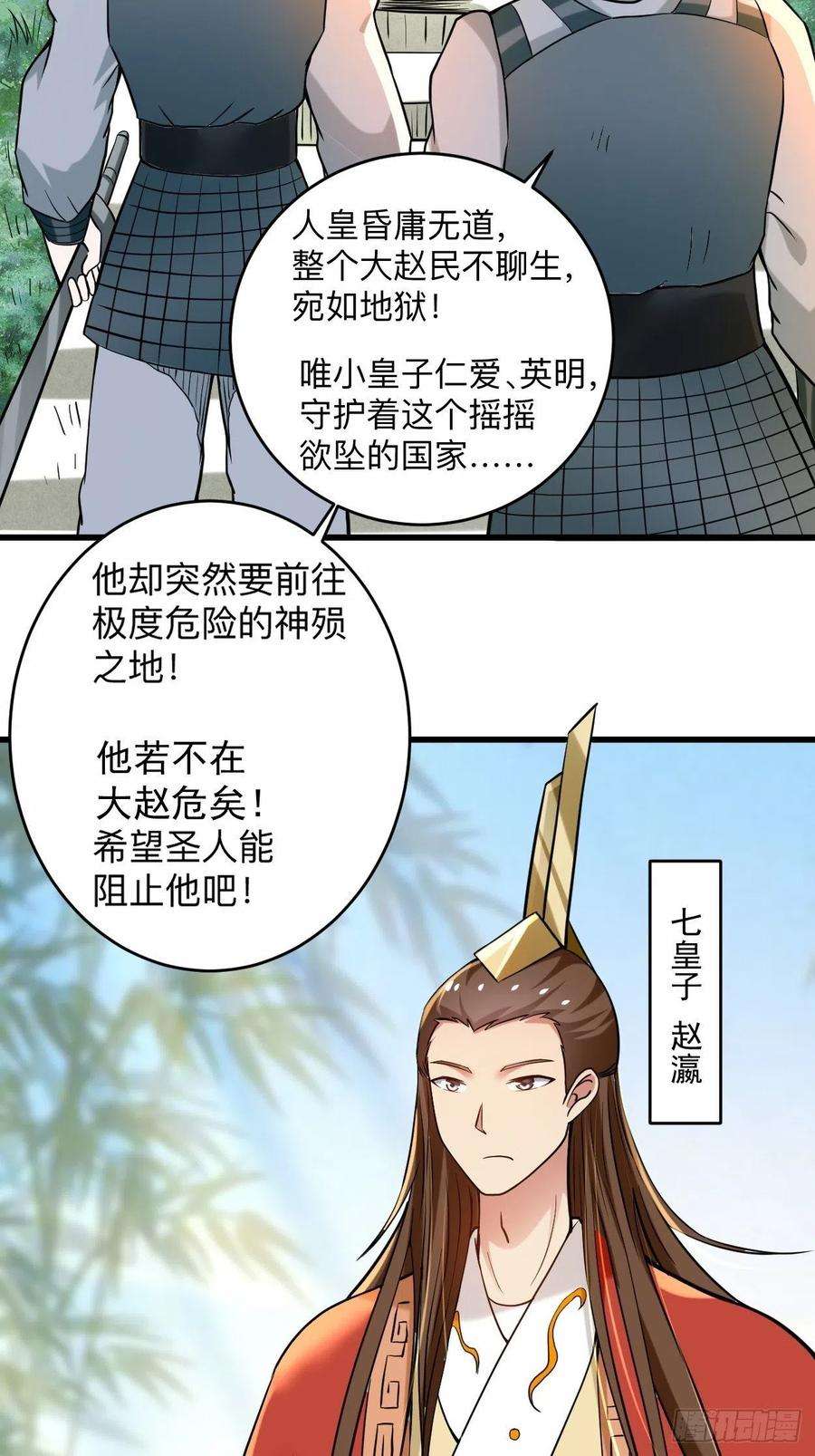 我的弟子都超神177 小狐狸的决定