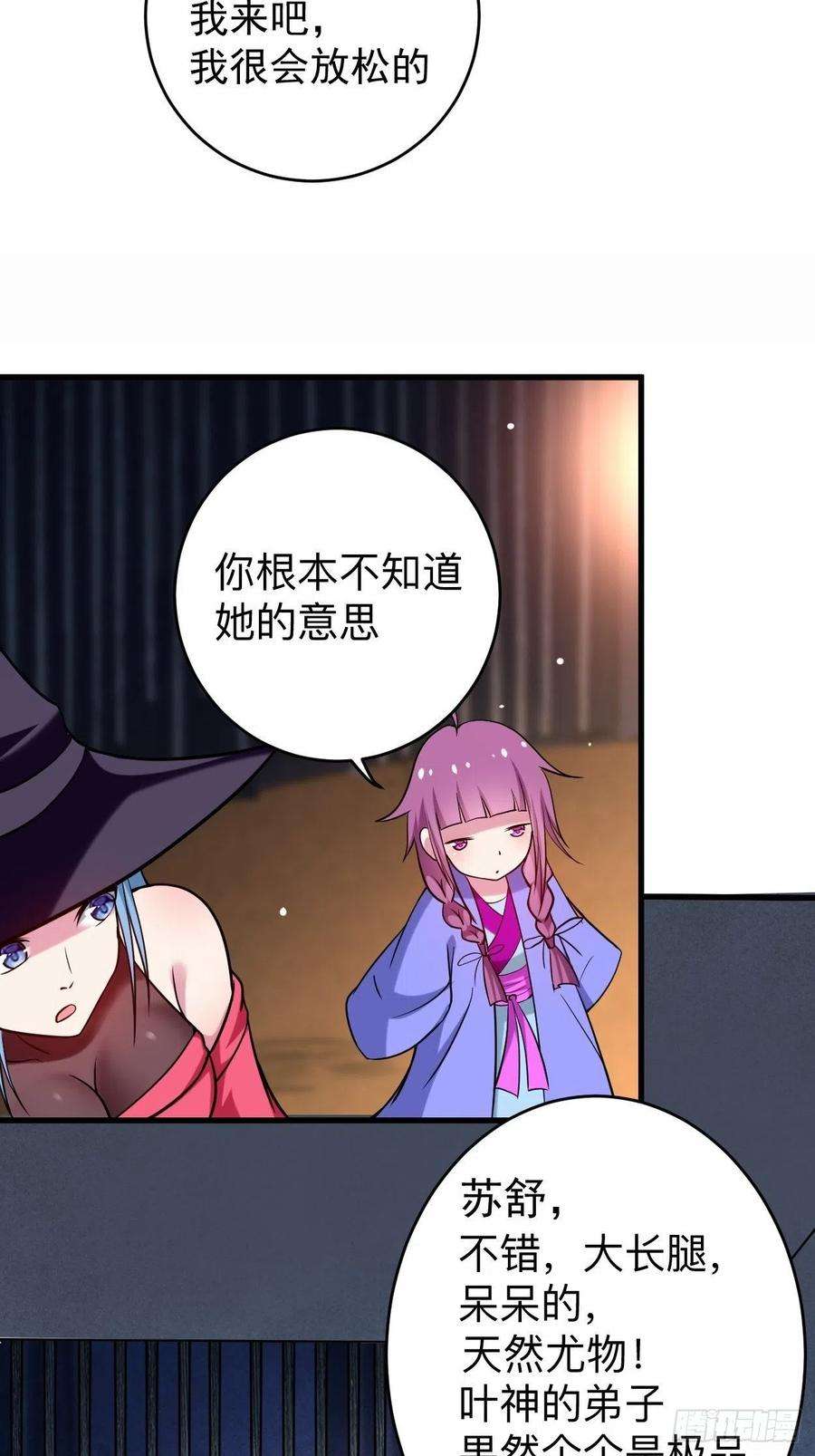 我的弟子都超神177 小狐狸的决定