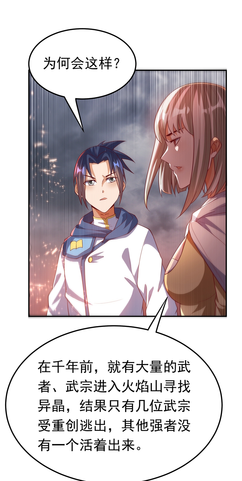 武逆105 深入火焰山