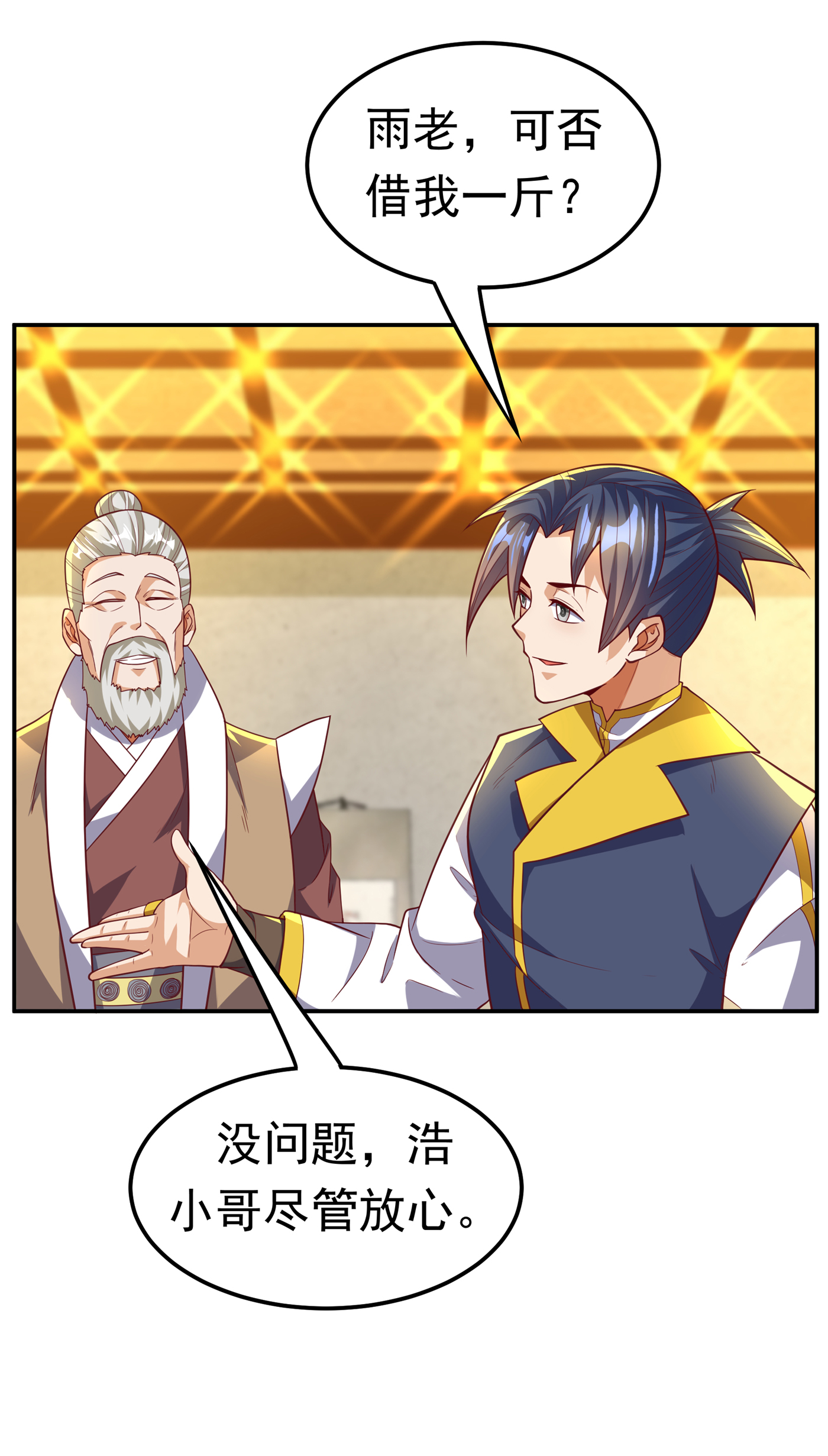 武逆123 赌注，我说了算！