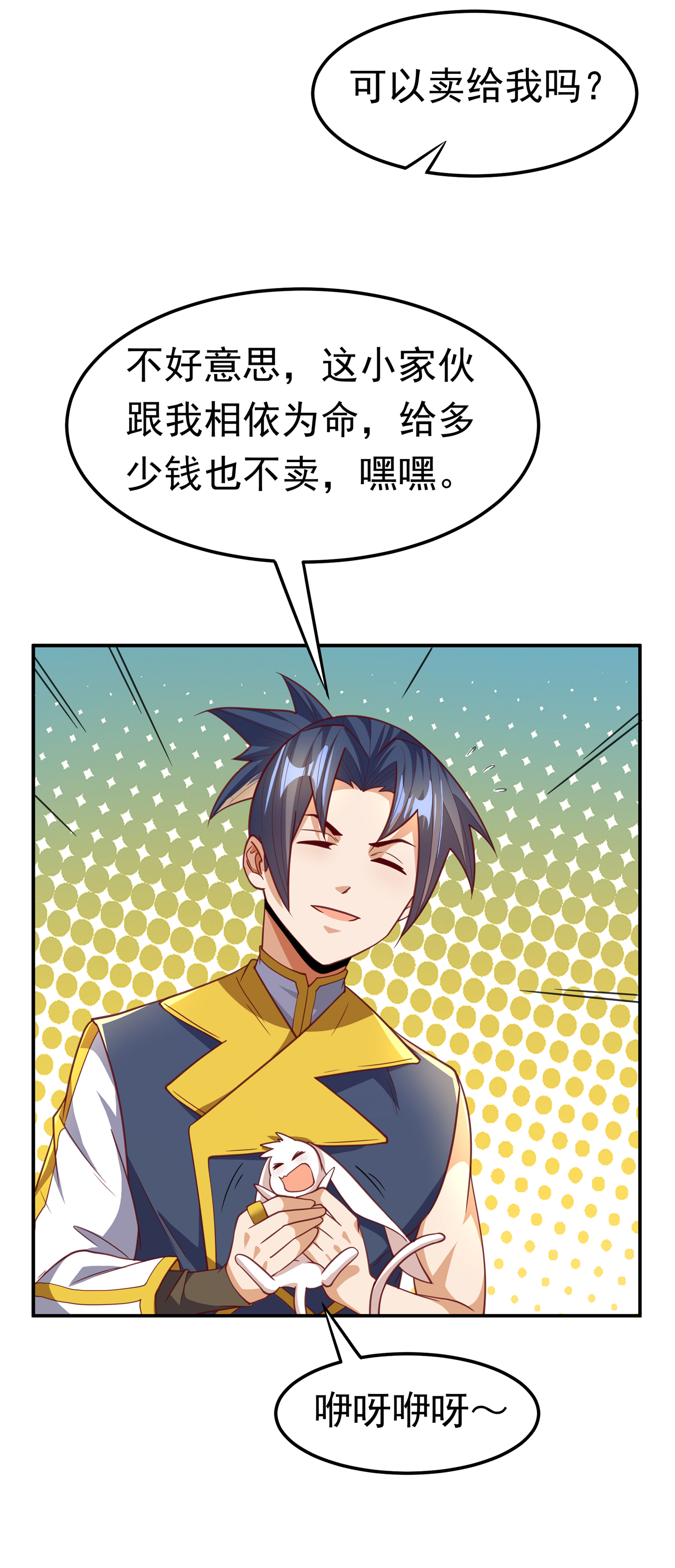 武逆143 我们来切磋一下！