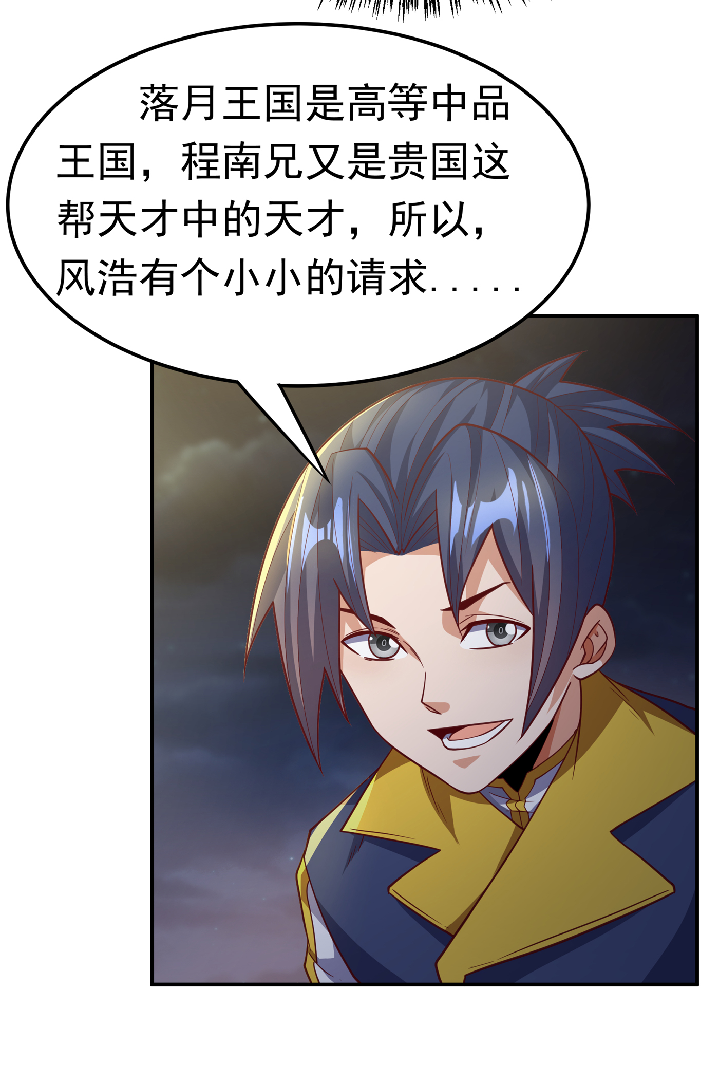 武逆143 我们来切磋一下！