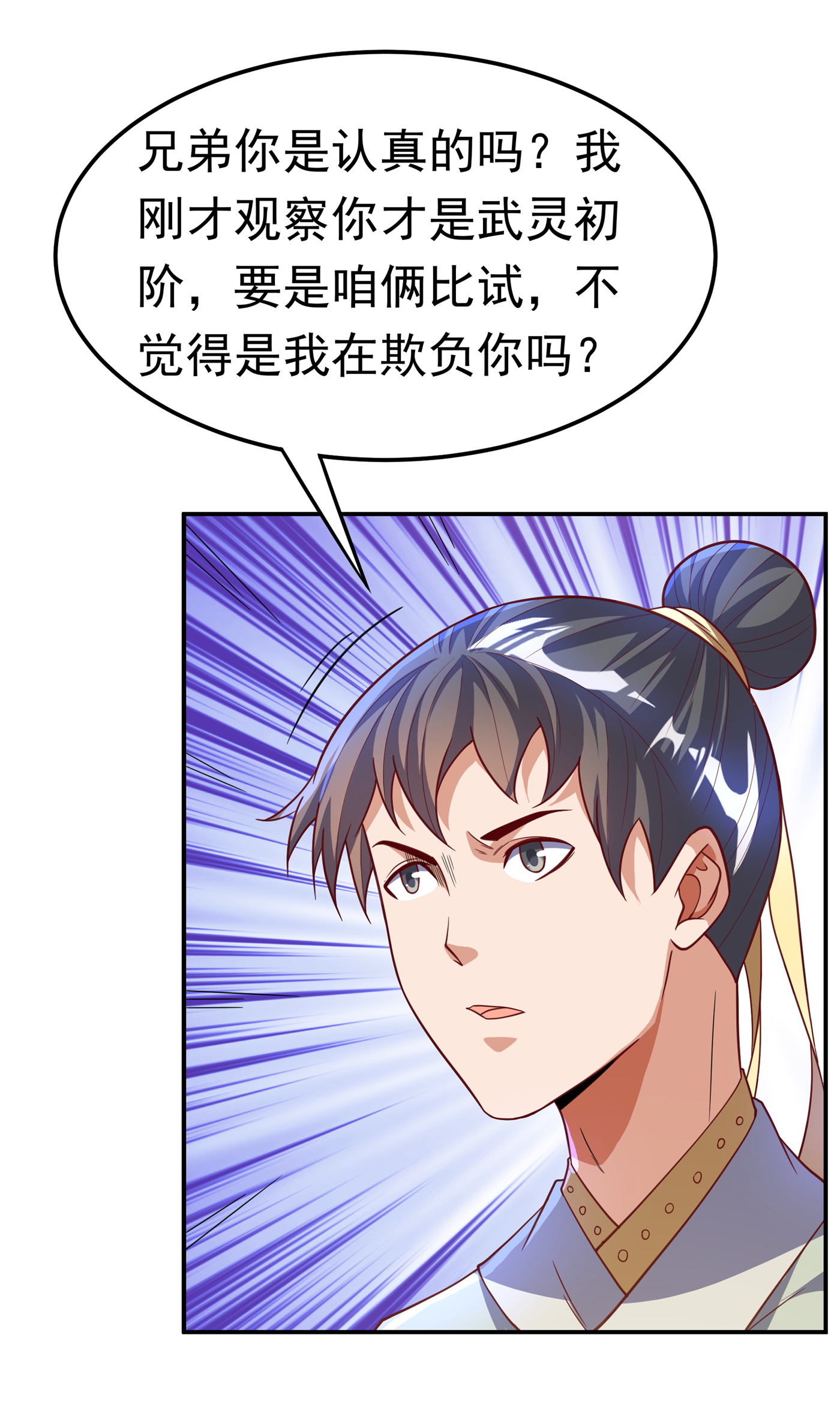 武逆143 我们来切磋一下！