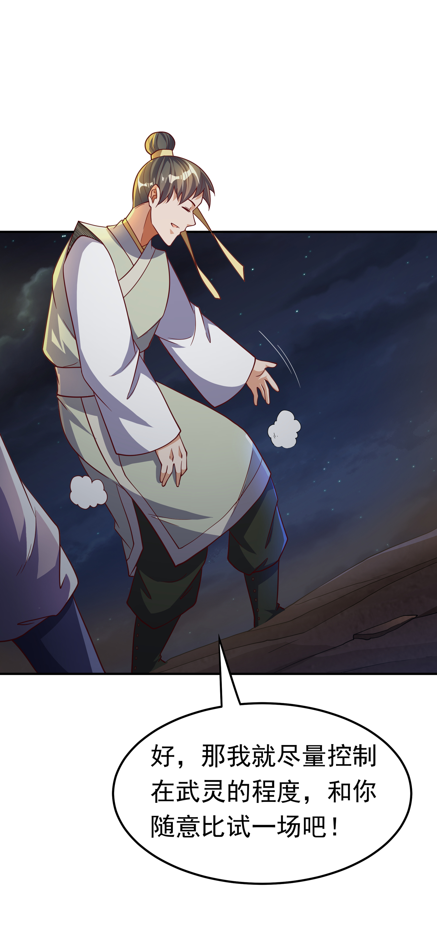 武逆143 我们来切磋一下！