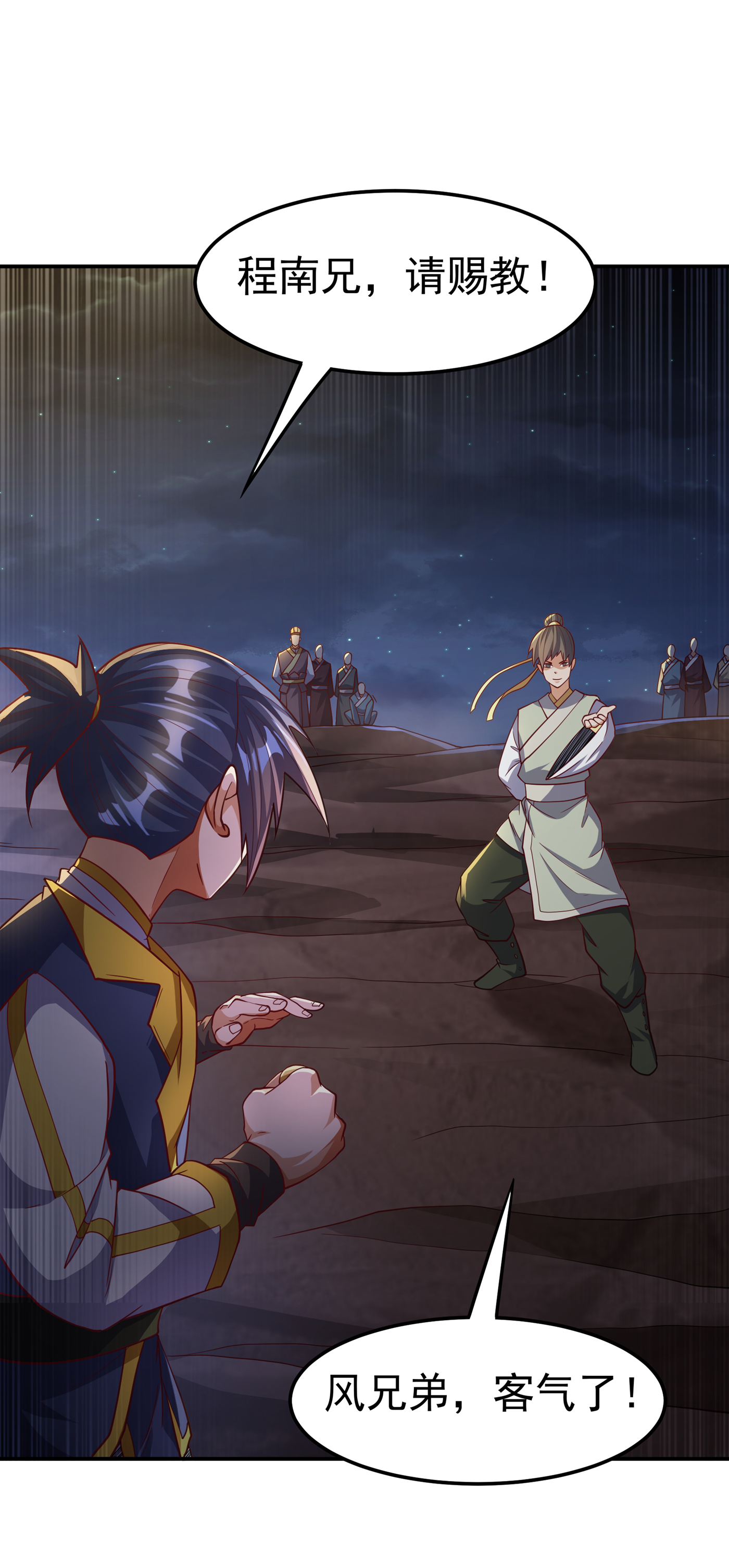 武逆143 我们来切磋一下！