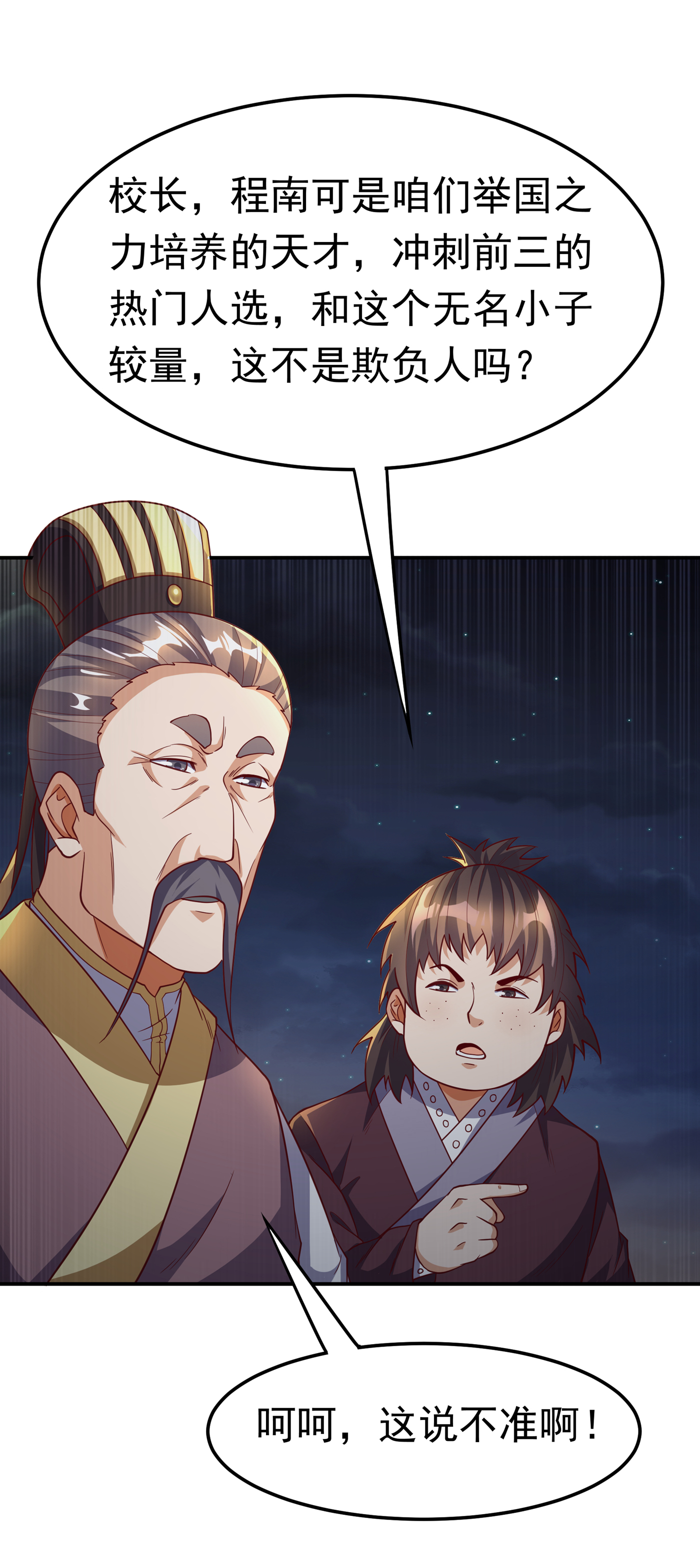 武逆143 我们来切磋一下！