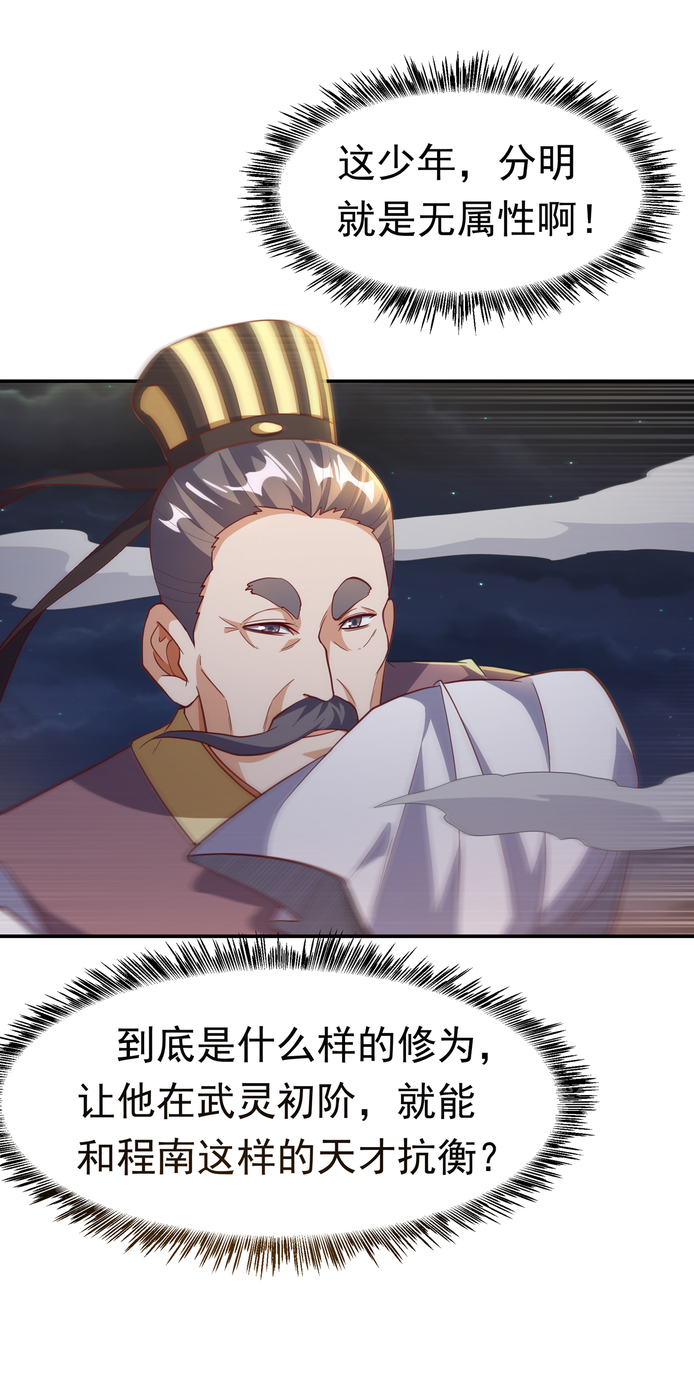 武逆144 这小子，是什么怪物