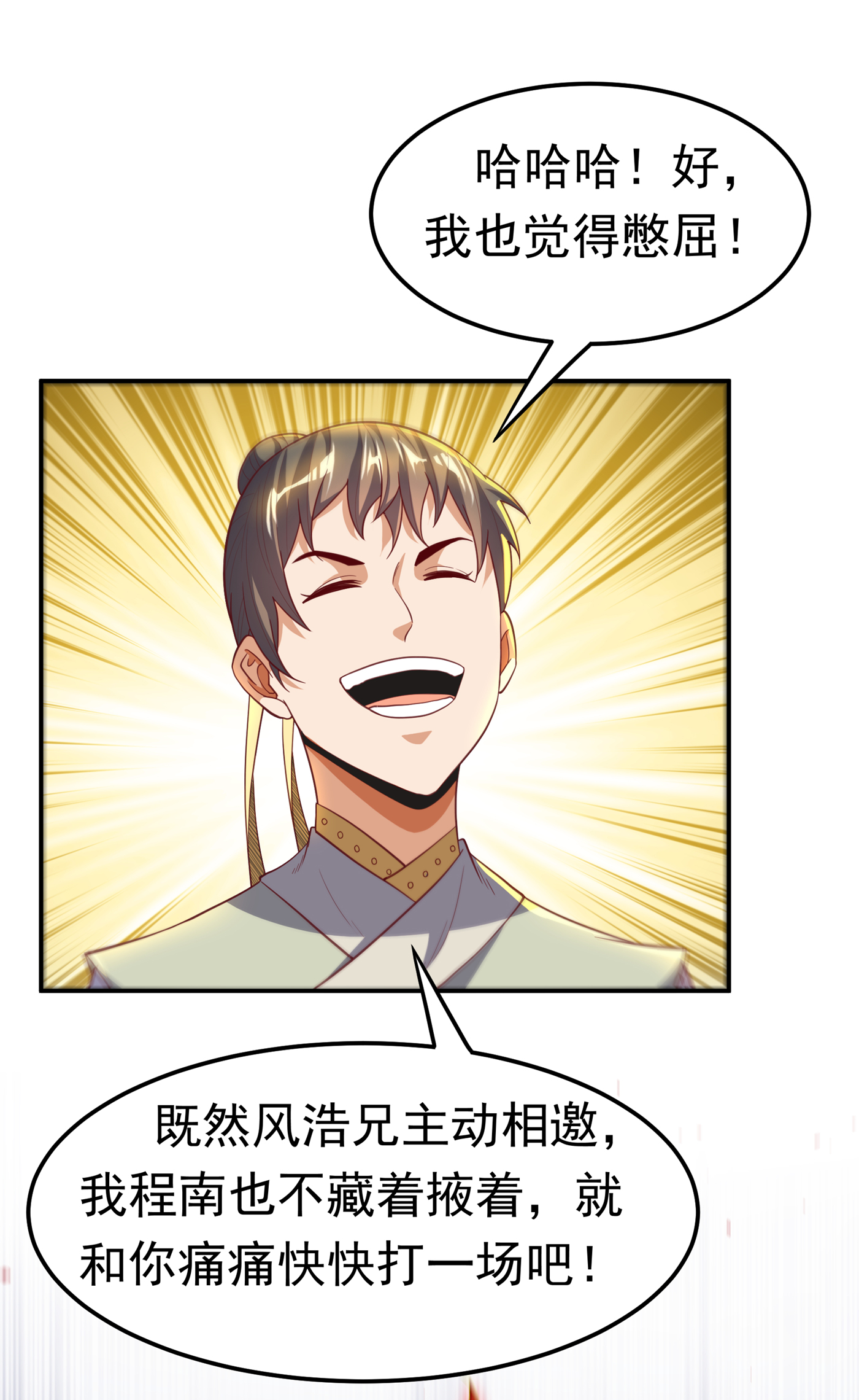 武逆144 这小子，是什么怪物