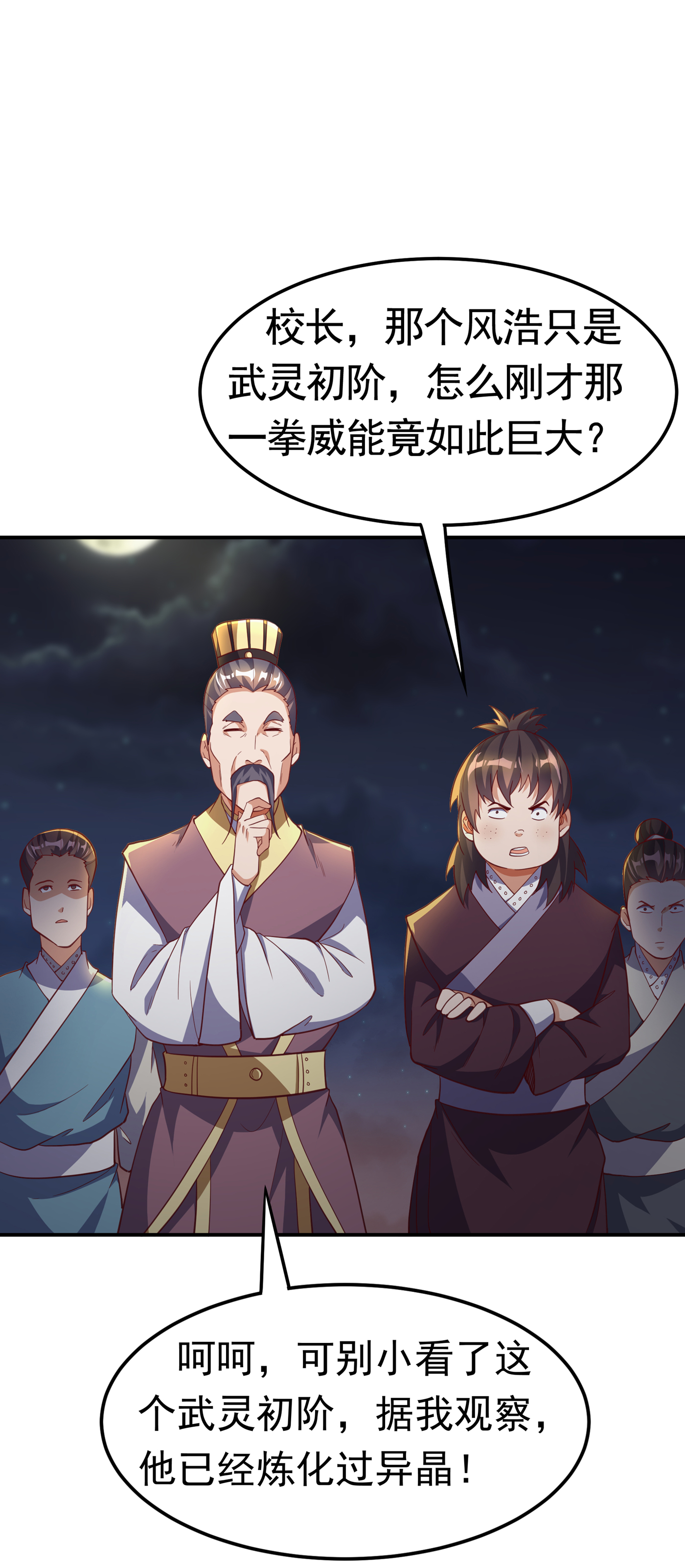 武逆144 这小子，是什么怪物