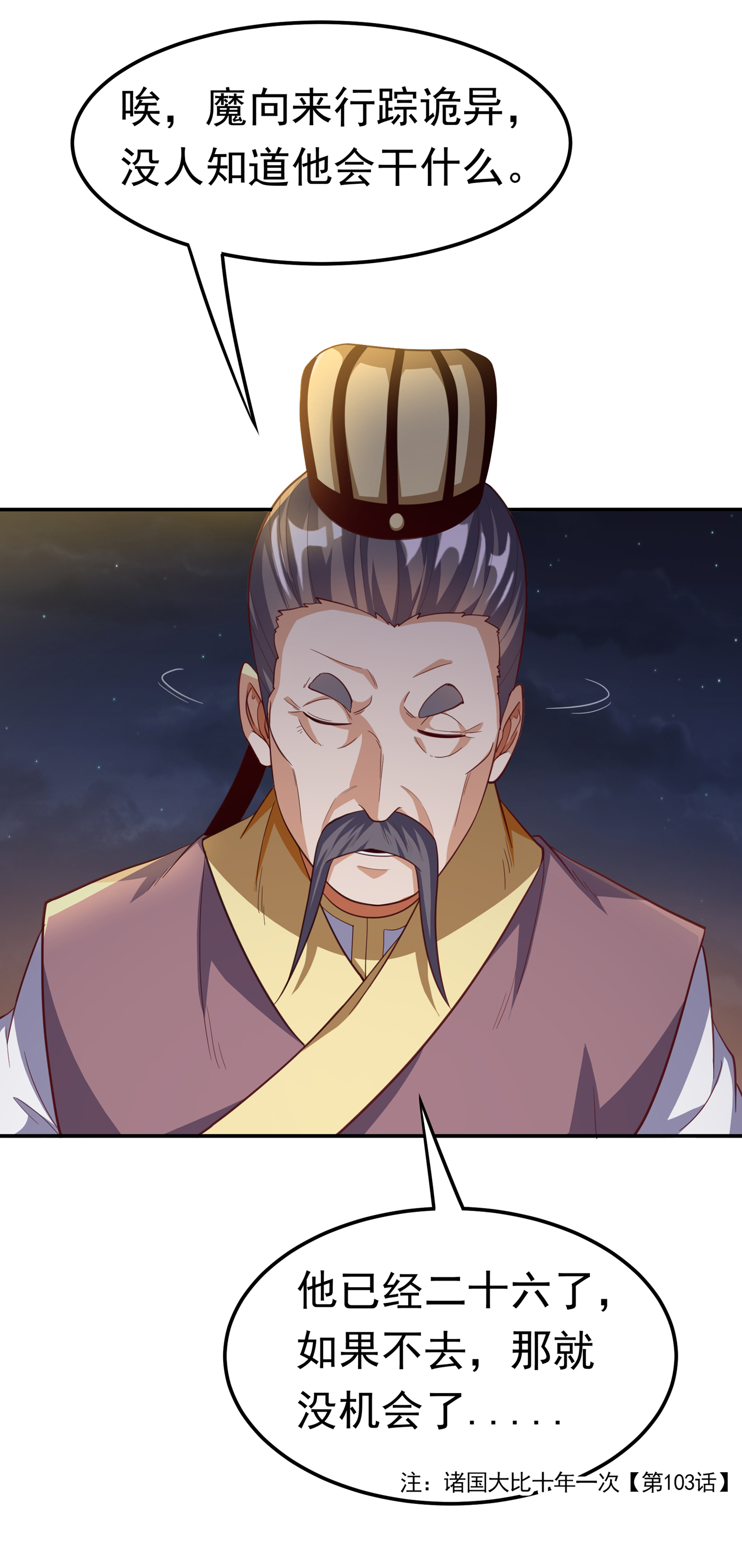 武逆146 天外有天，人外有人