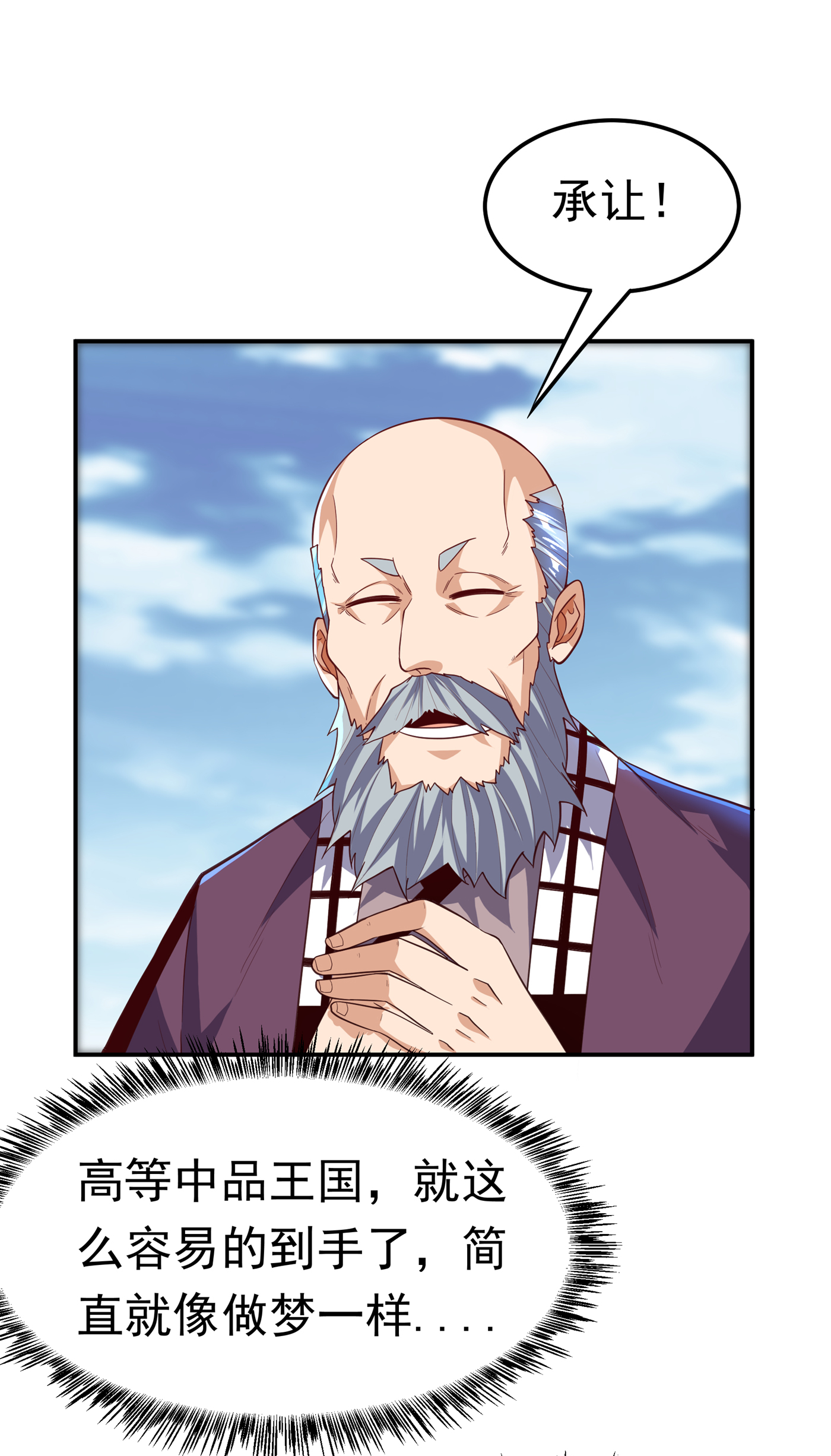 武逆155 你确定要挑战我们？