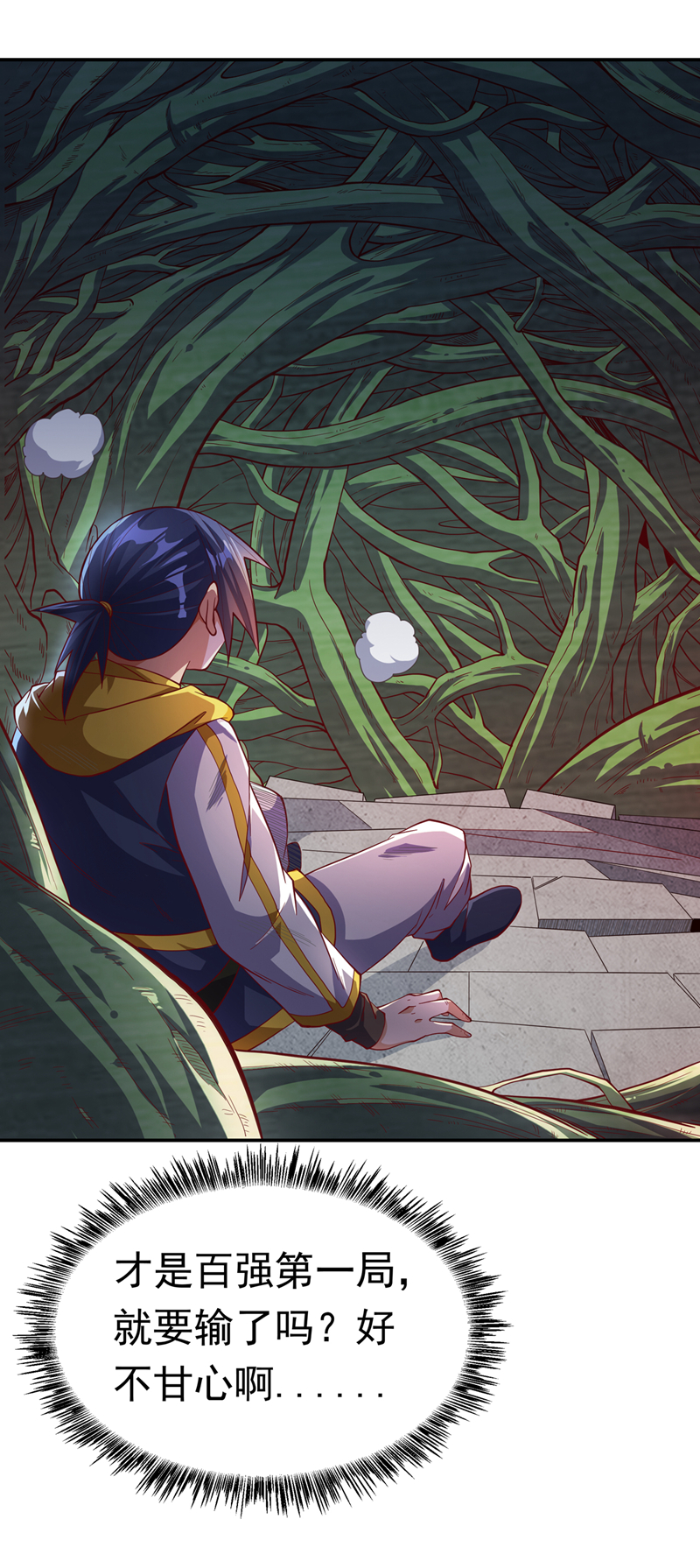 武逆第160话 真的要输了吗？！