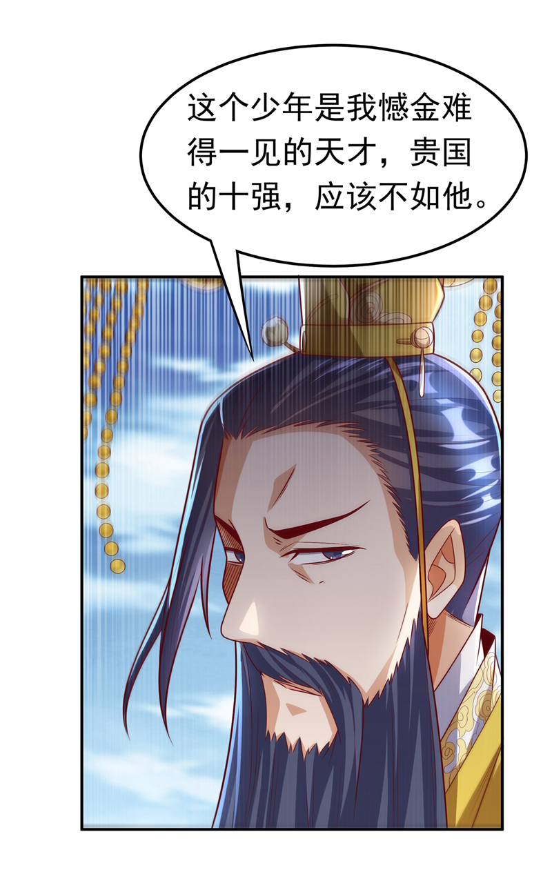 武逆第163话 天才？要试一下吗？