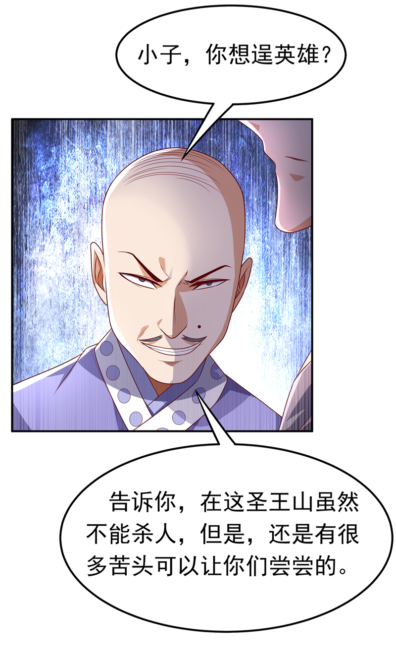 武逆第169话 小子，想吃苦头？