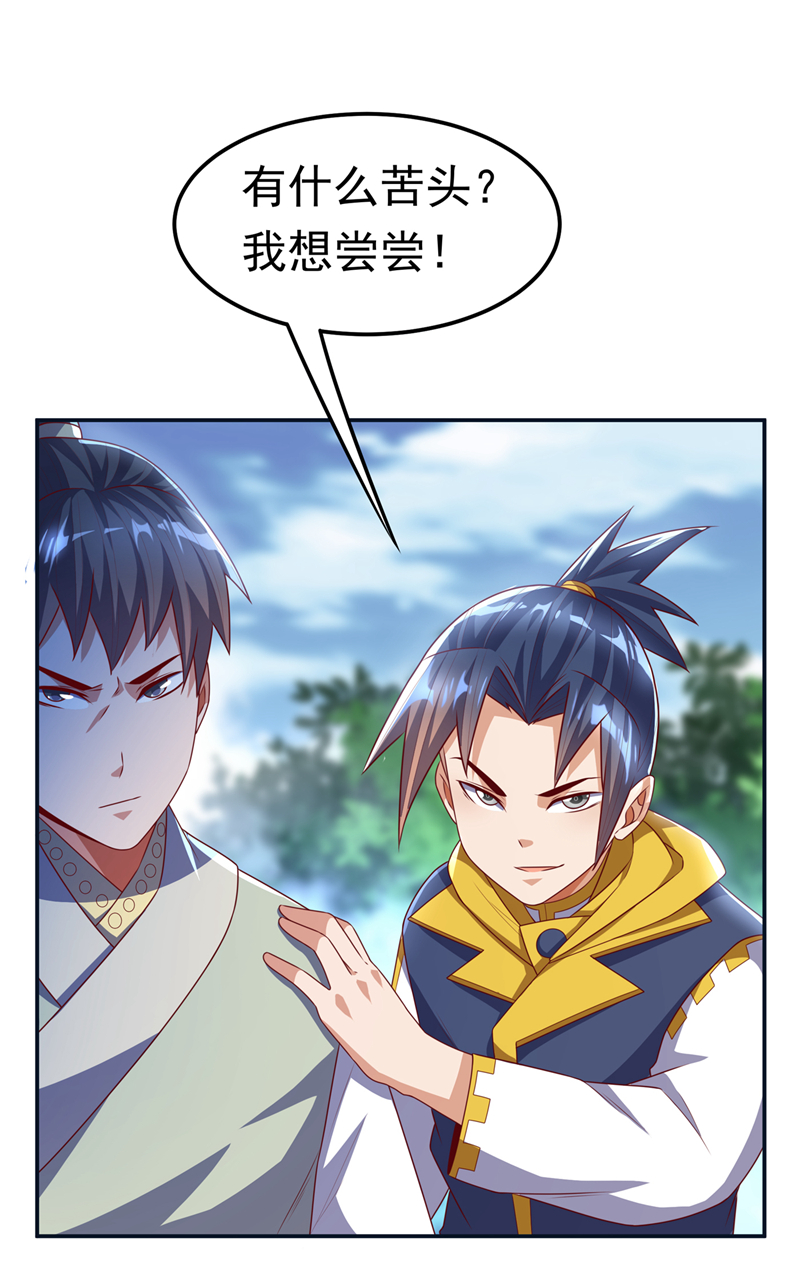 武逆第169话 小子，想吃苦头？