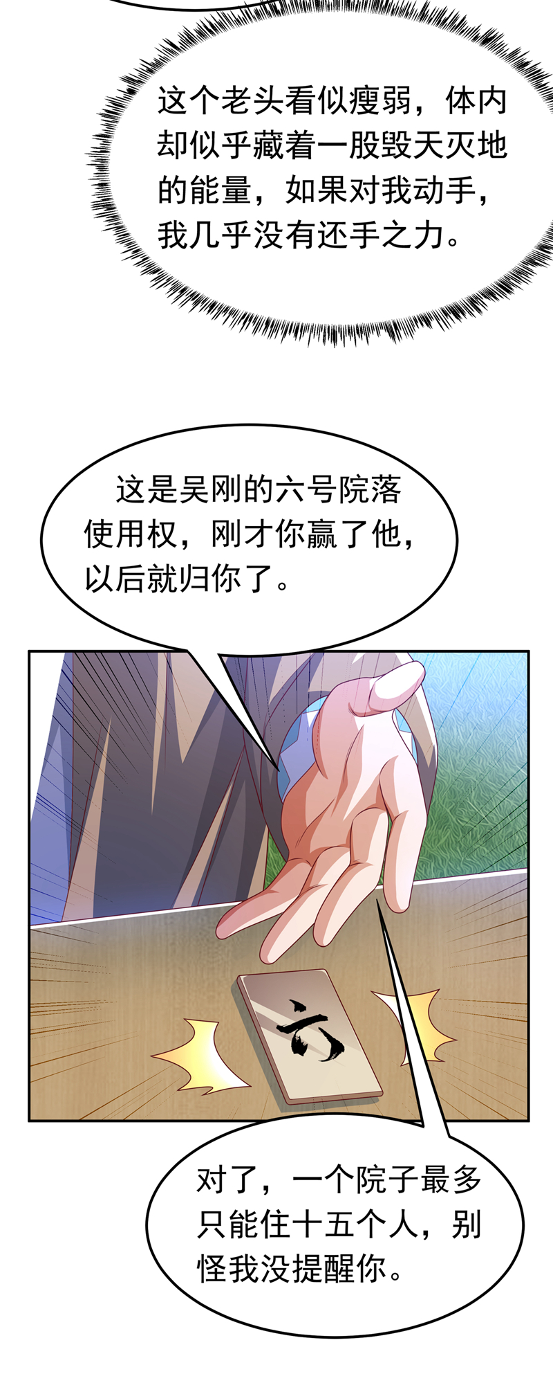 武逆第171话 魔兄，我可以帮你！