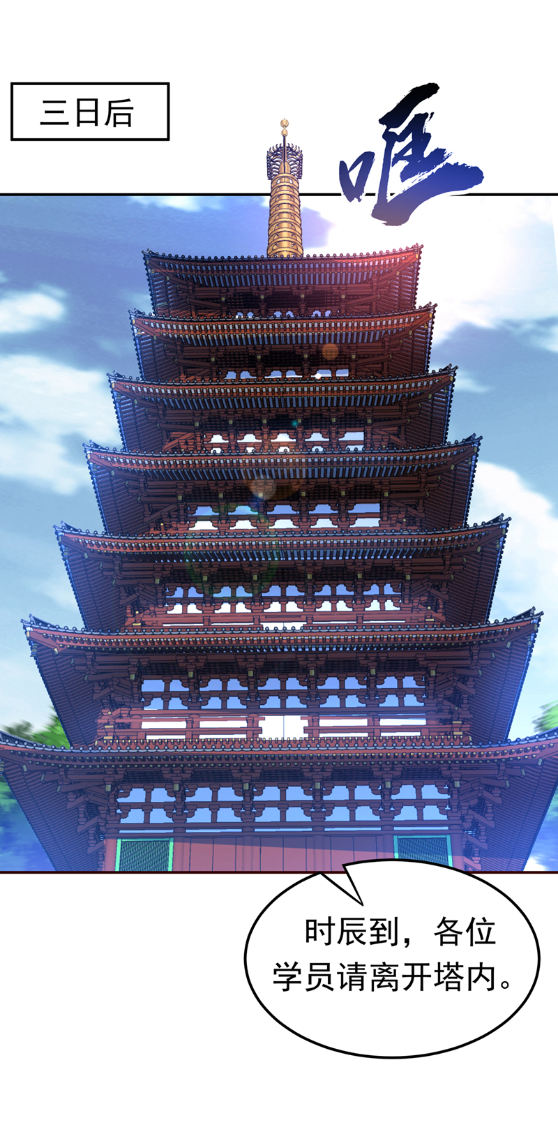 武逆第179话 不能放任他成长！
