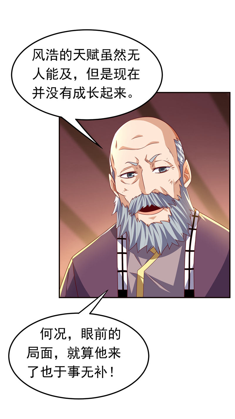 武逆第179话 不能放任他成长！