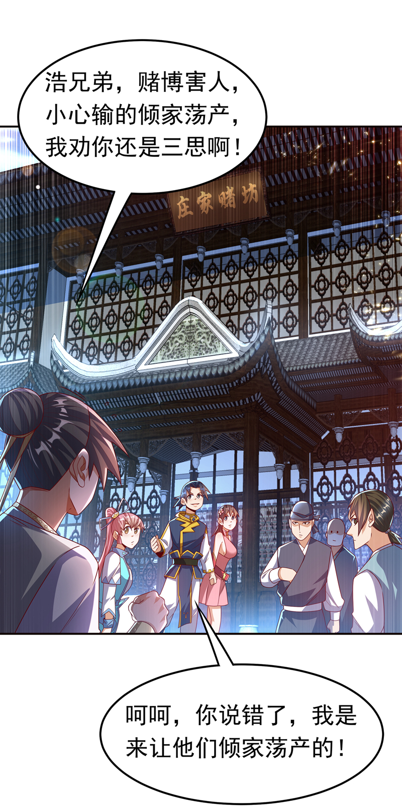 武逆第179话 不能放任他成长！