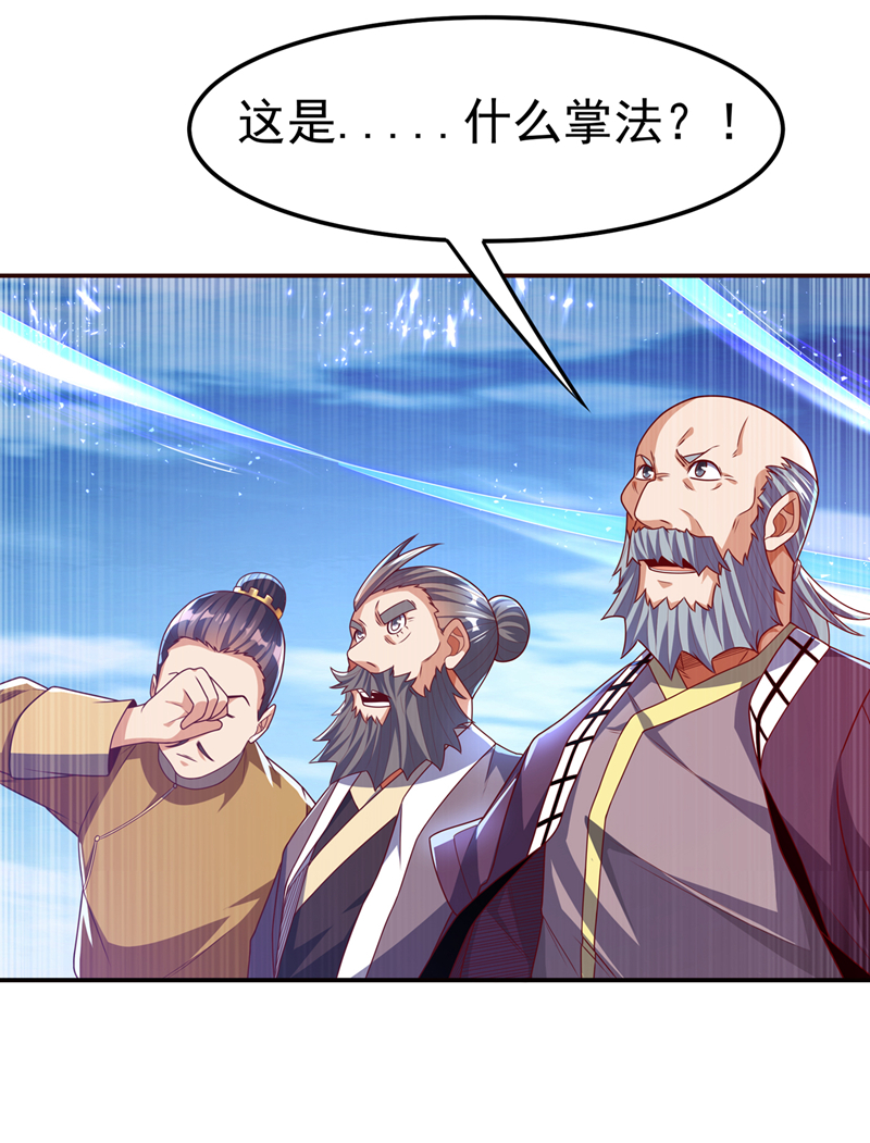 武逆第184话 翻天手印！