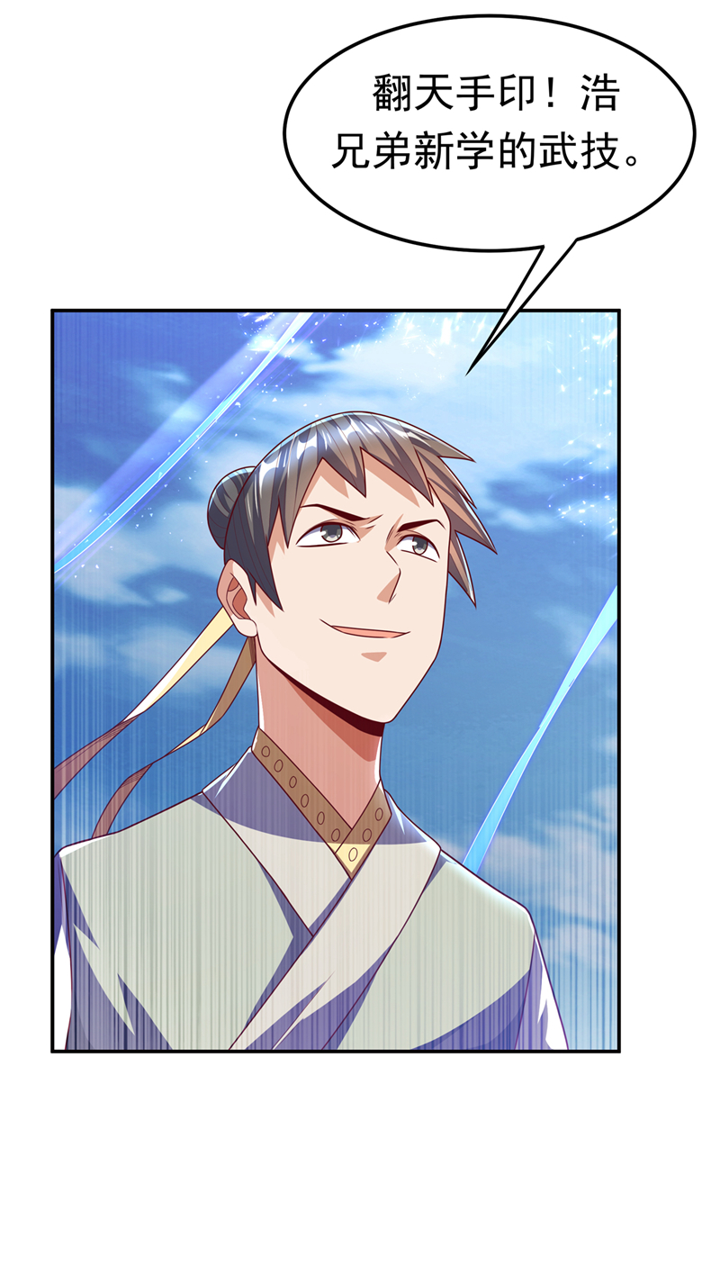 武逆第184话 翻天手印！