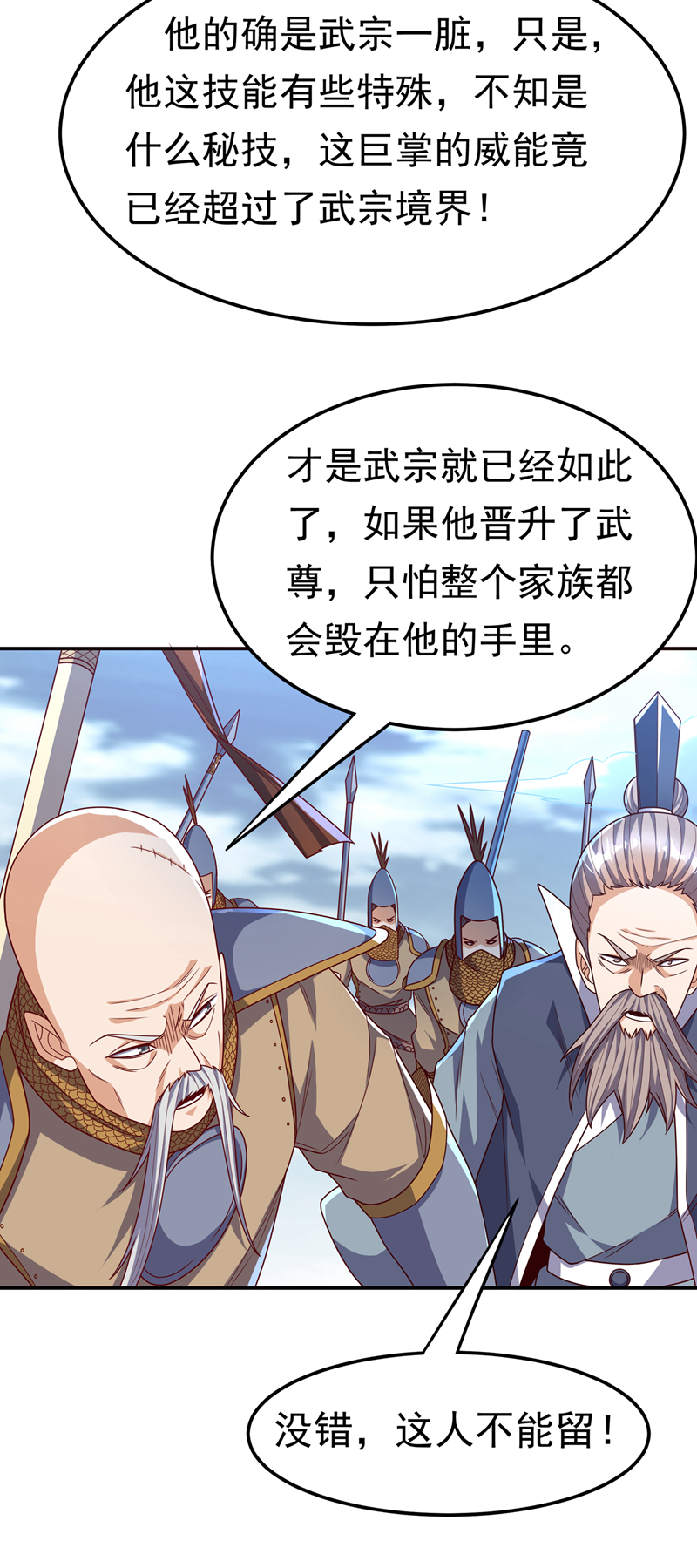 武逆第184话 翻天手印！