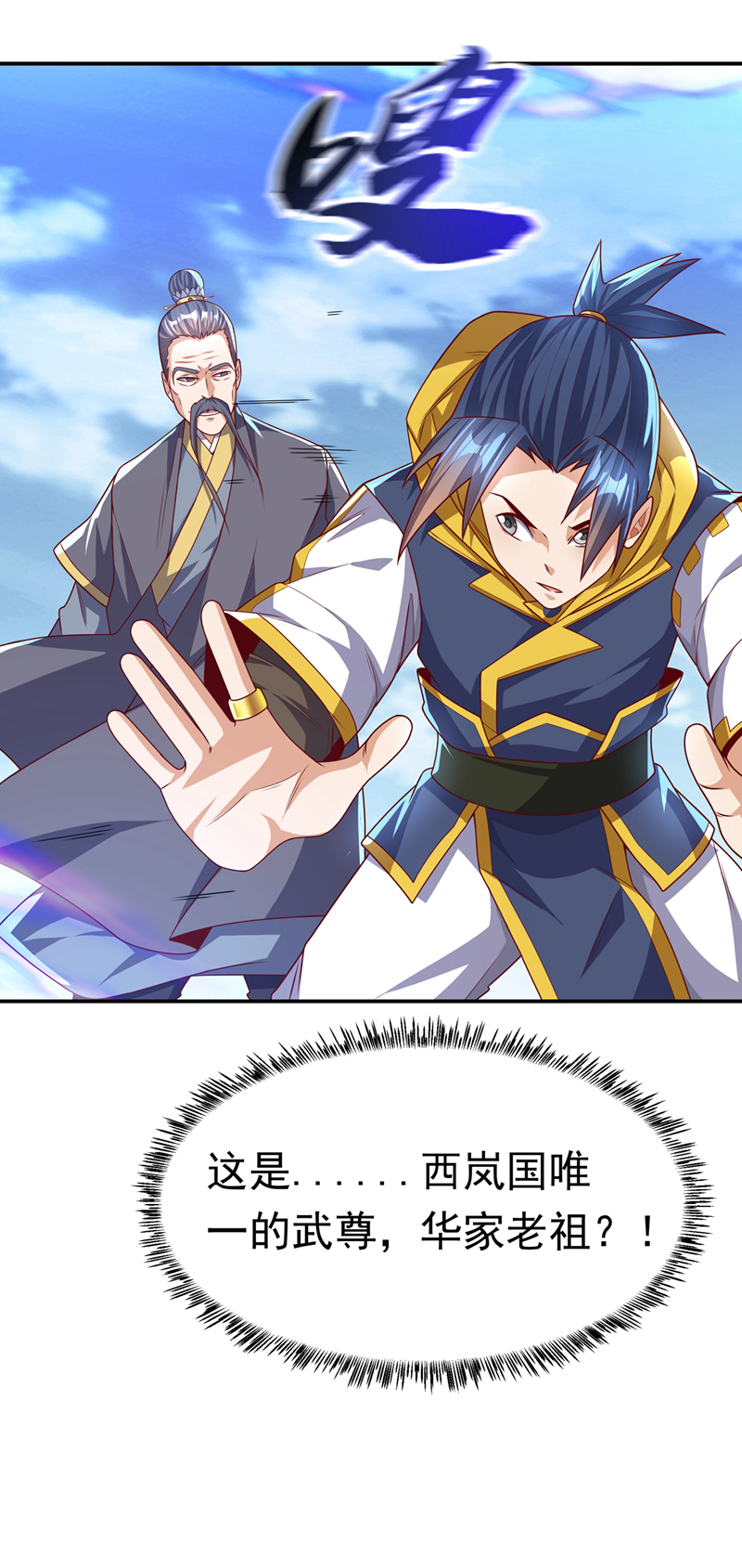 武逆第184话 翻天手印！