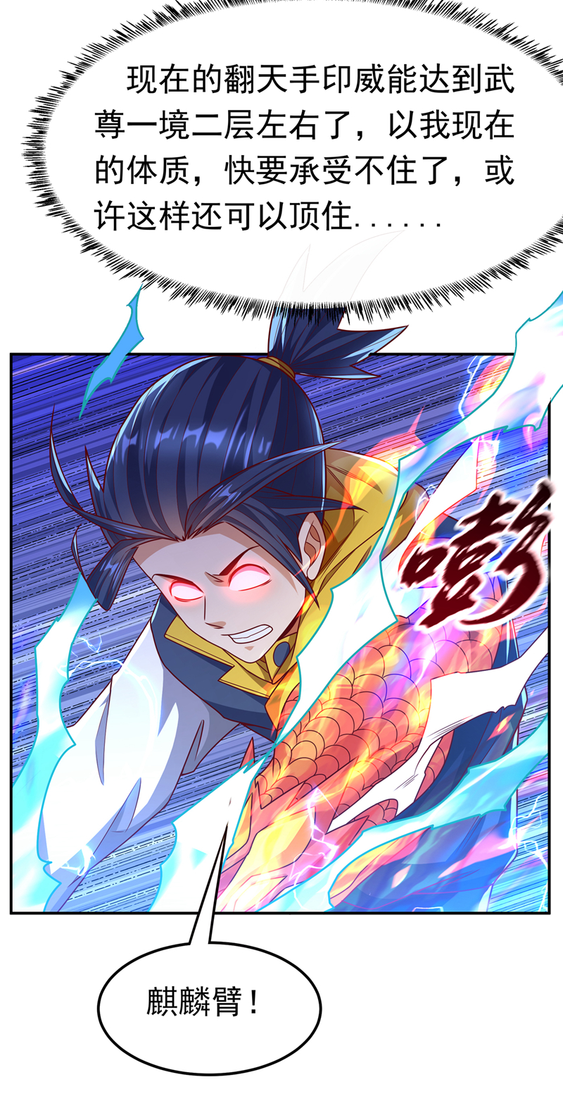 武逆第185话 你也不过如此！