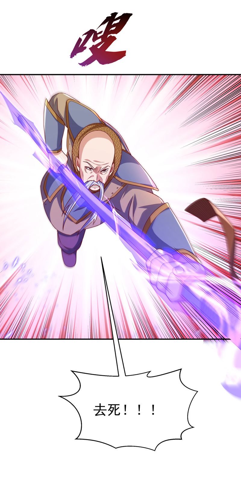 武逆第185话 你也不过如此！