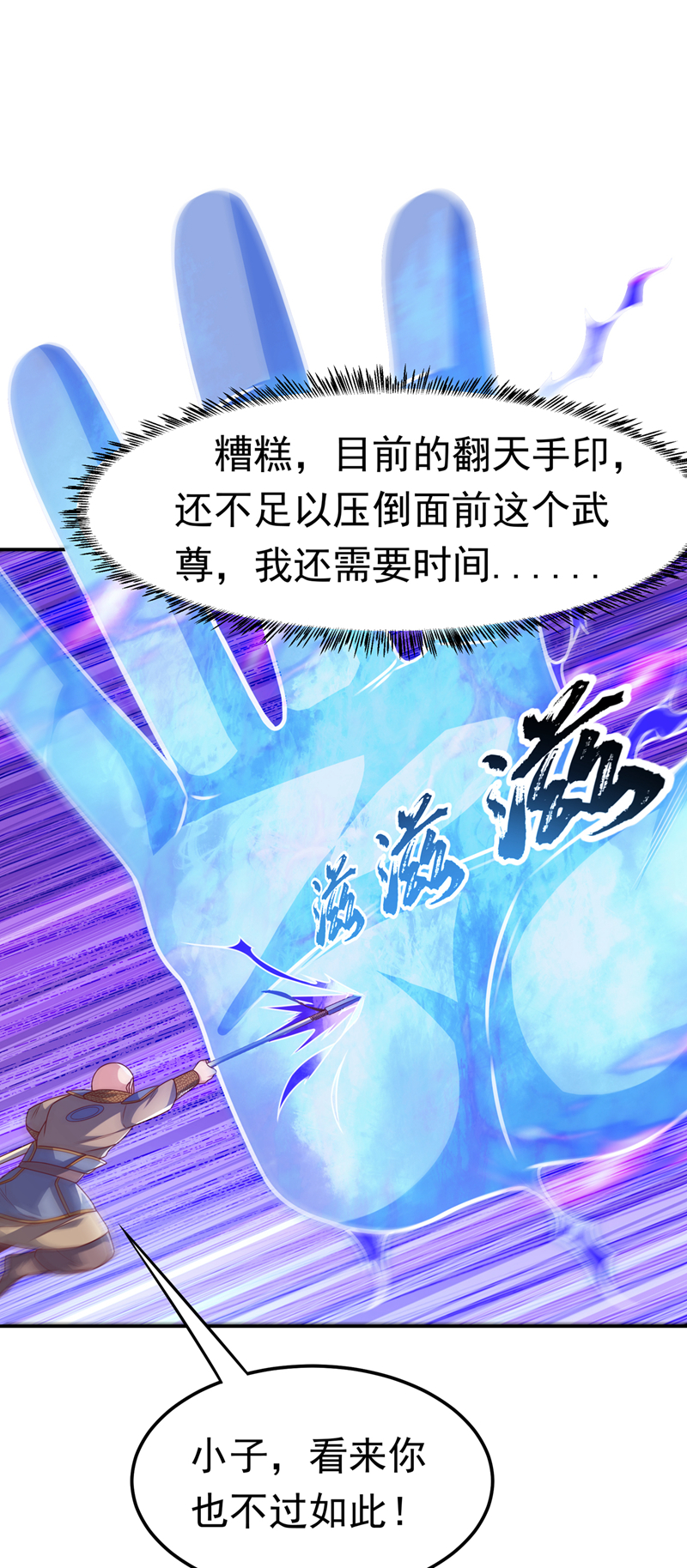 武逆第185话 你也不过如此！