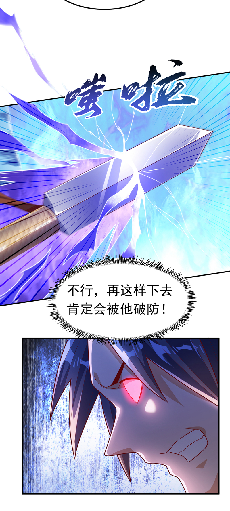 武逆第185话 你也不过如此！