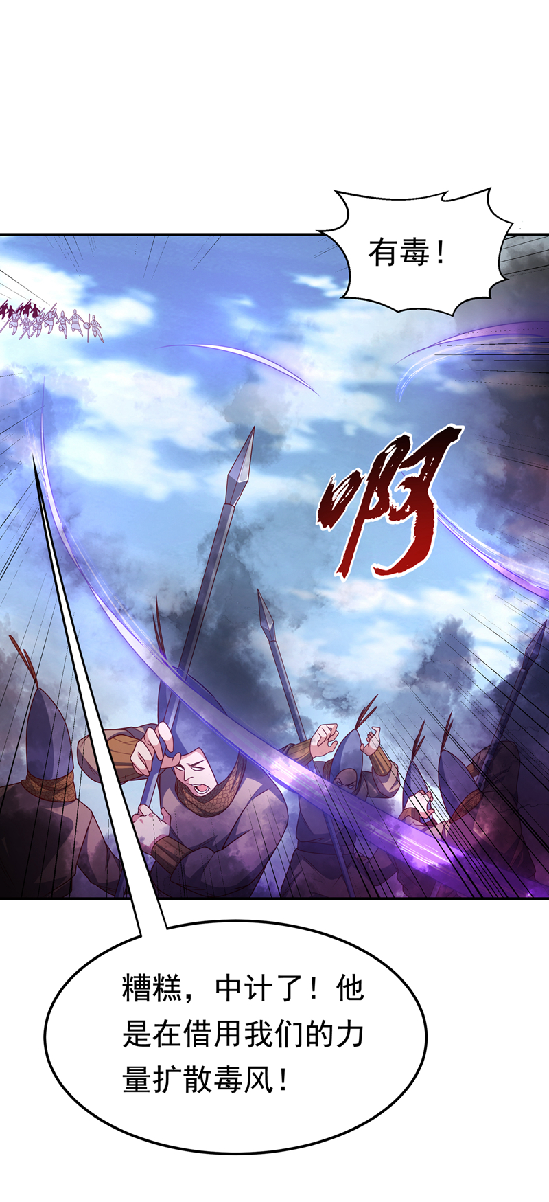武逆第185话 你也不过如此！