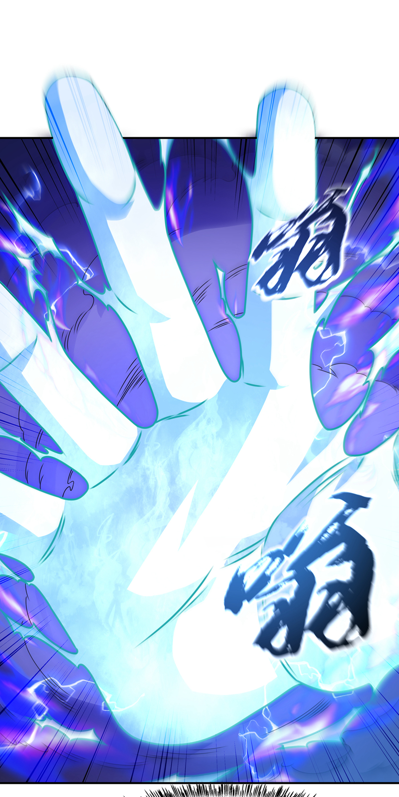 武逆第185话 你也不过如此！