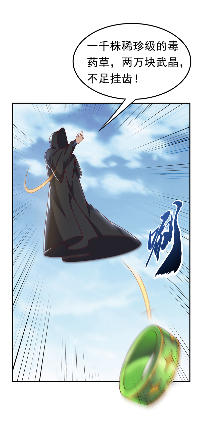 武逆第187话 一个都不放过！