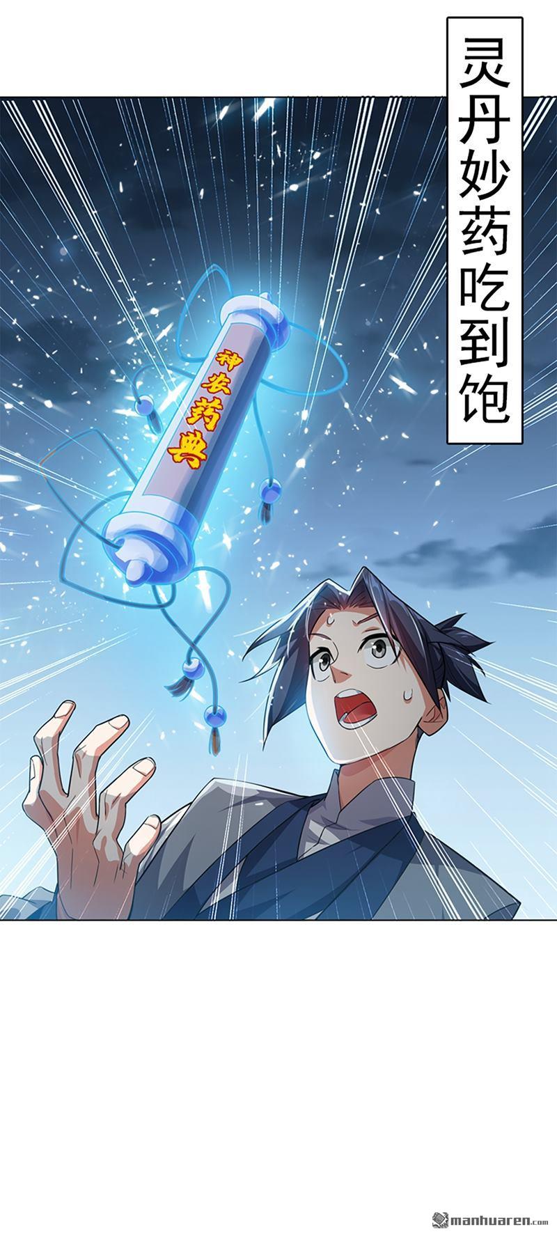 武逆第1话 序章