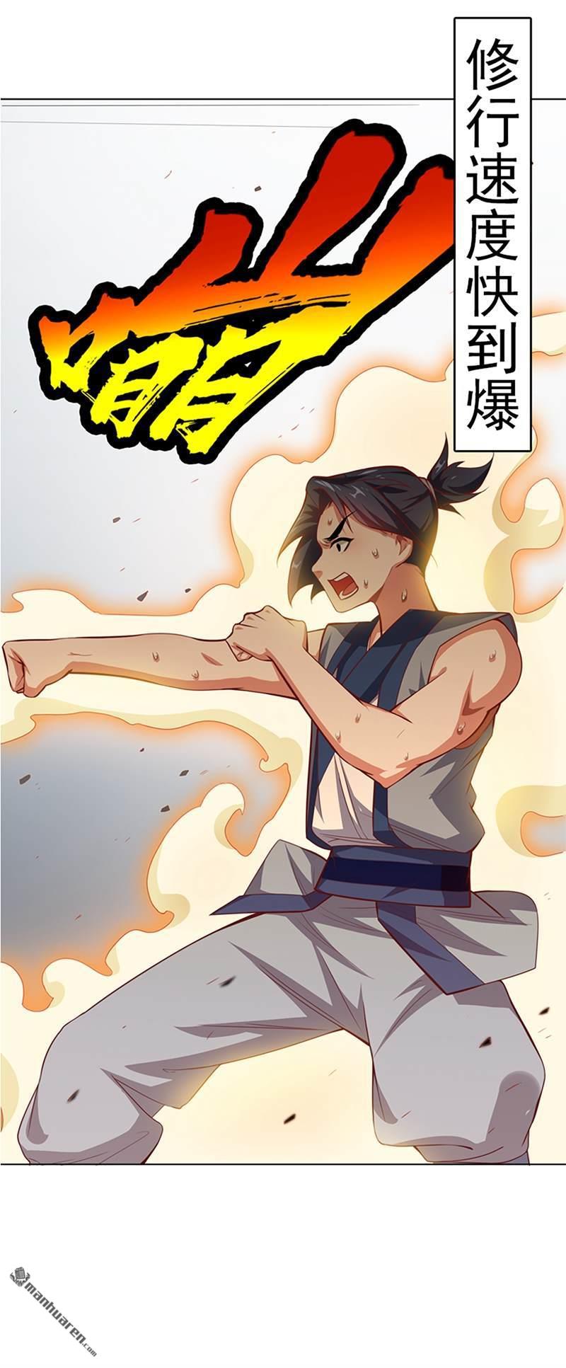 武逆第1话 序章