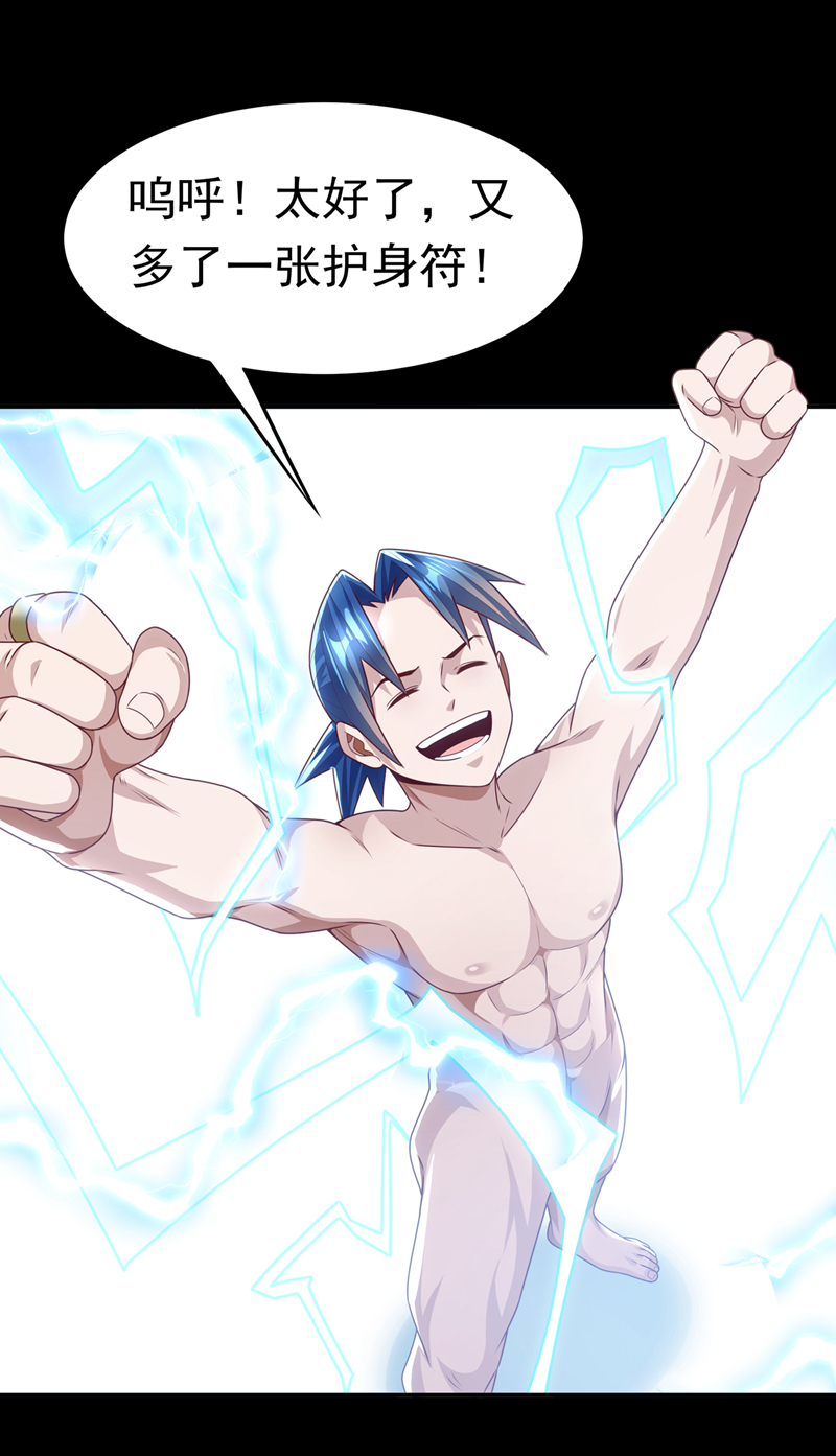 武逆第191话 这是？！玄武！