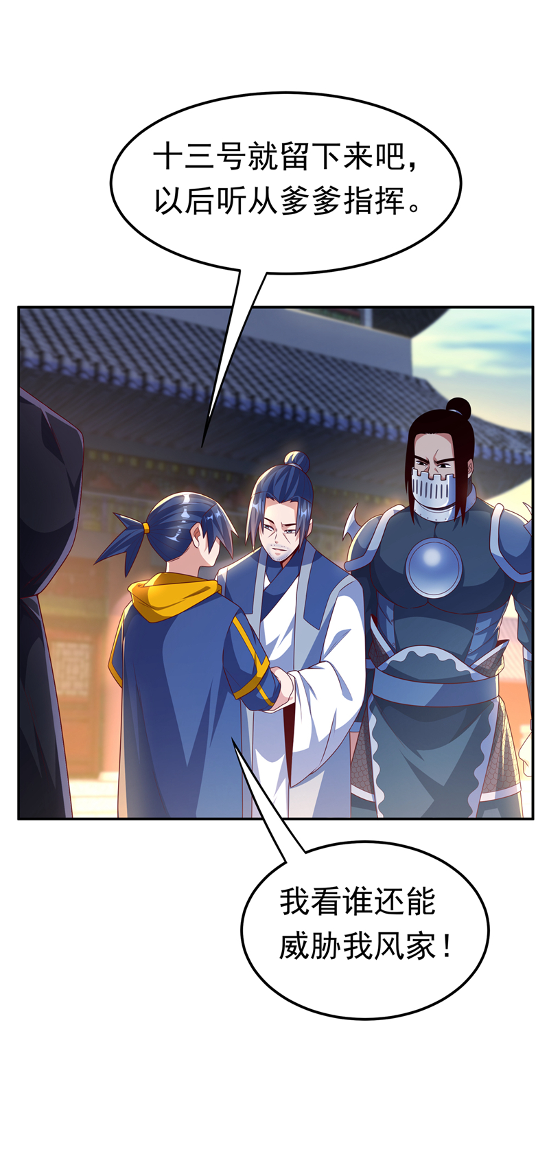 武逆第196话 你说谁死定了？！