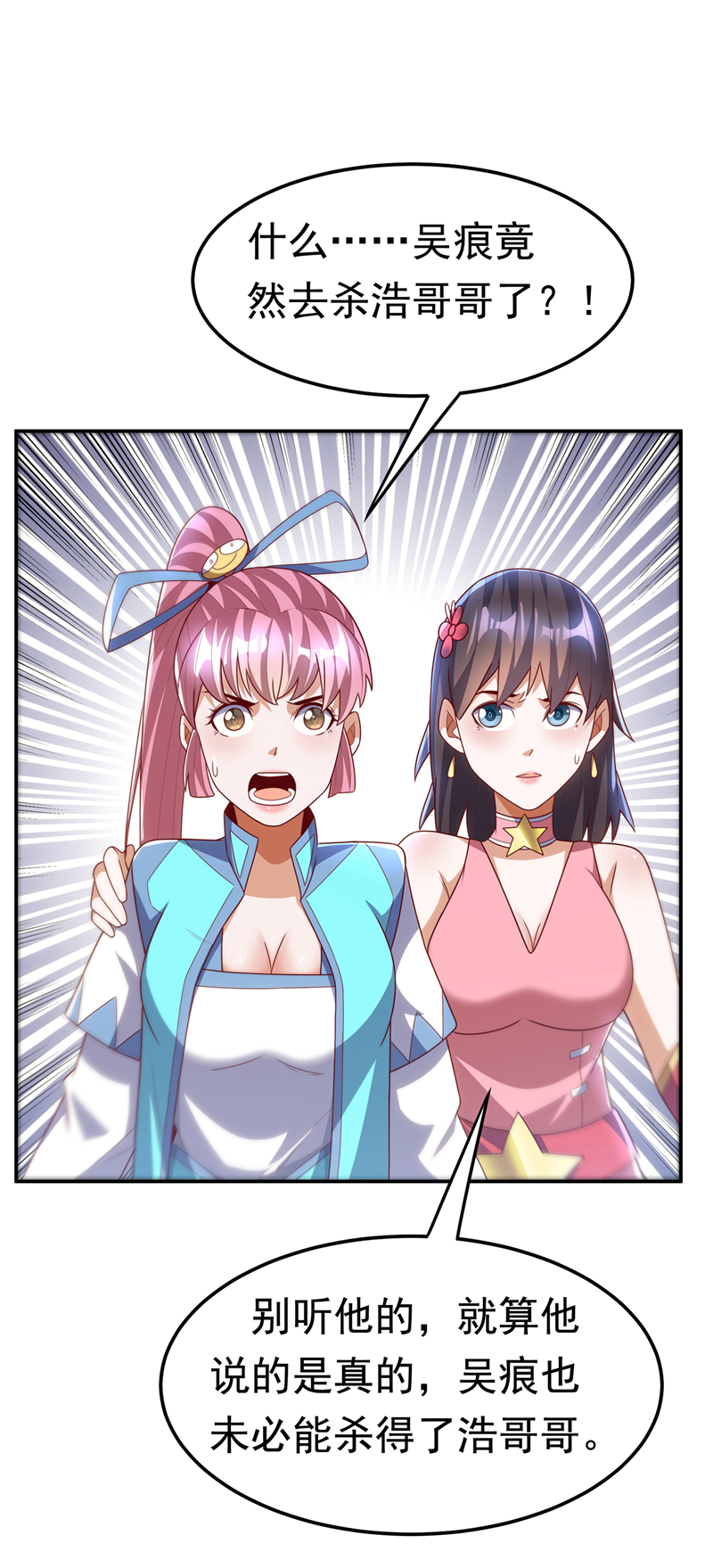 武逆第196话 你说谁死定了？！