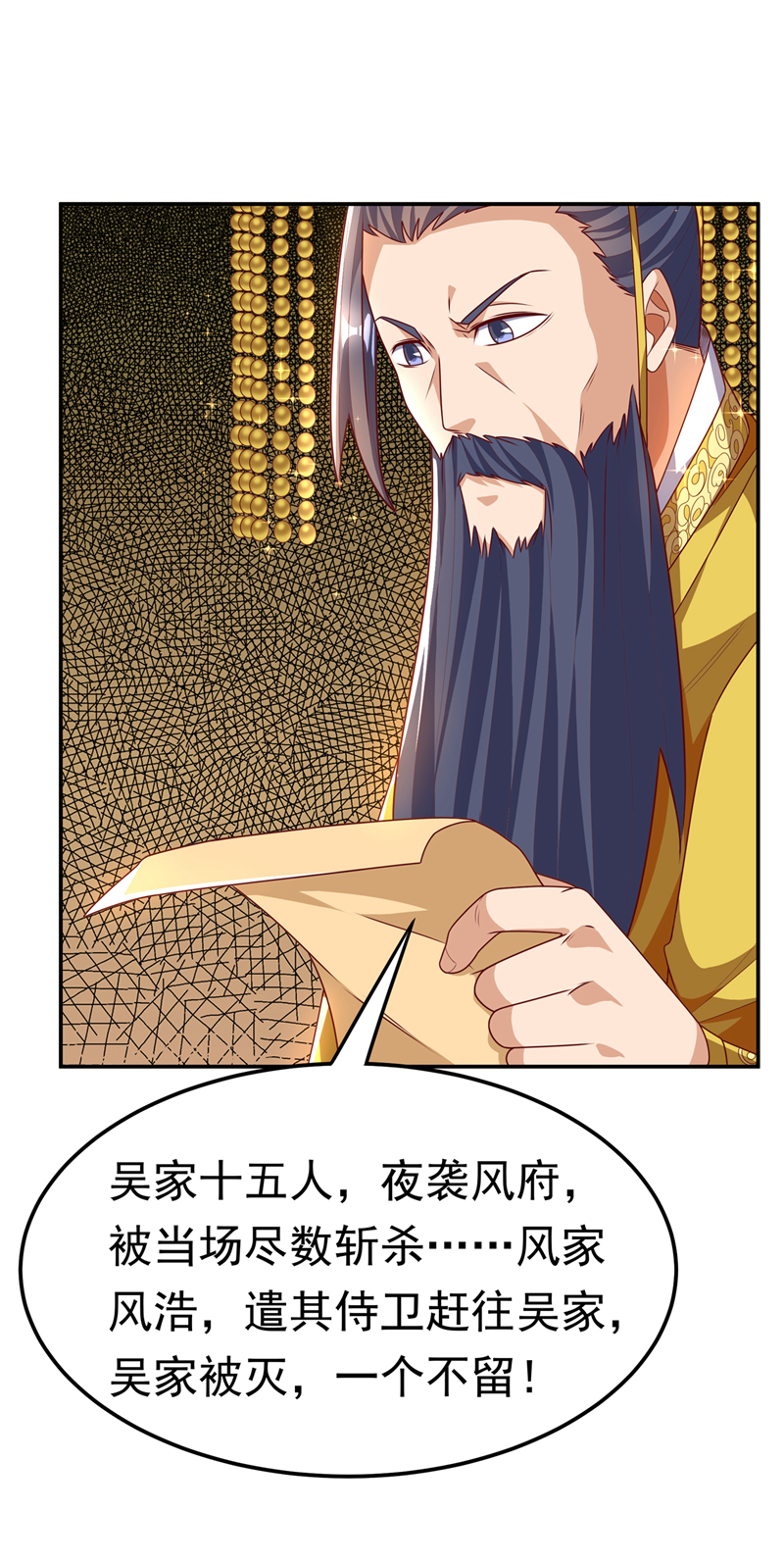 武逆第196话 你说谁死定了？！