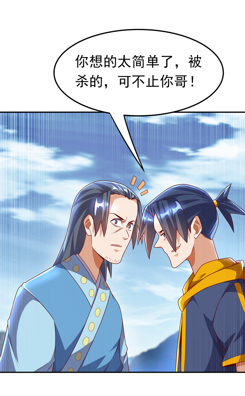 武逆第197话 都给我去死！