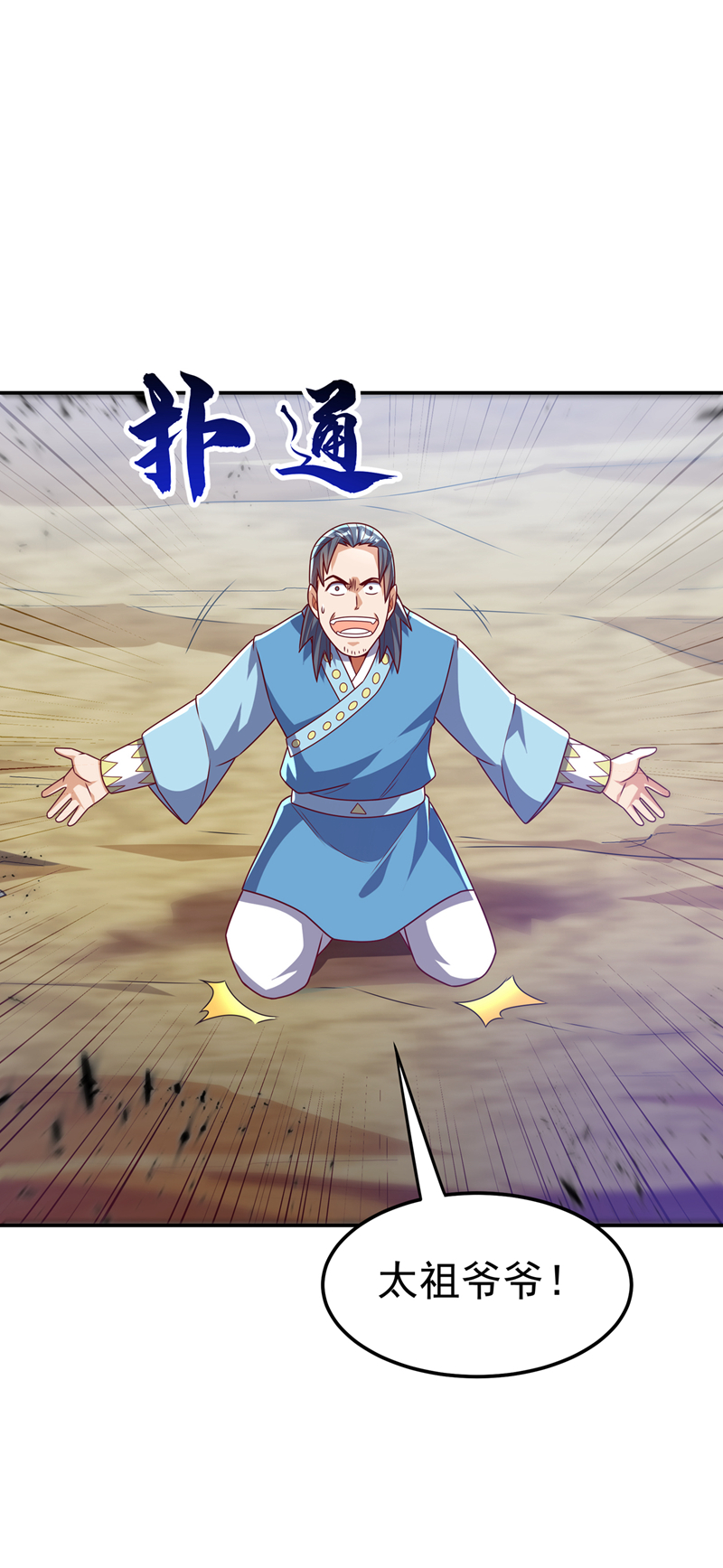 武逆第197话 都给我去死！