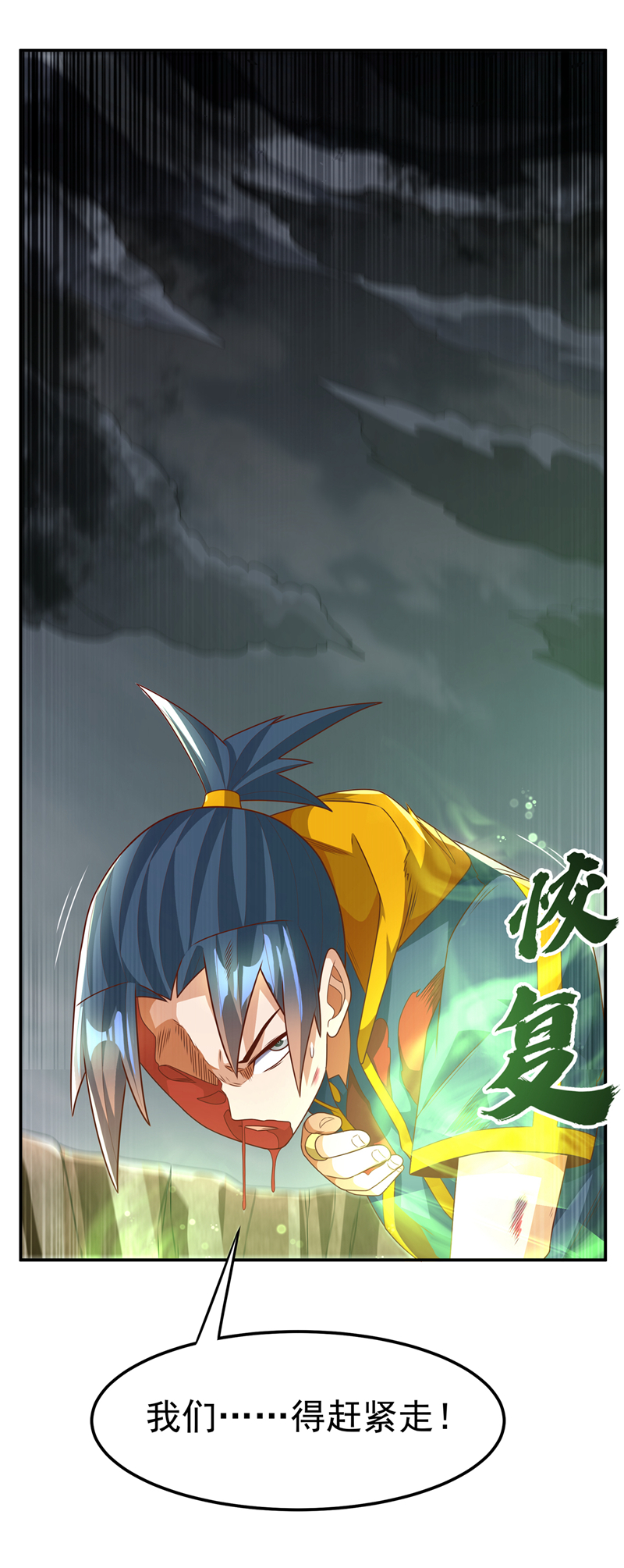 武逆第197话 都给我去死！