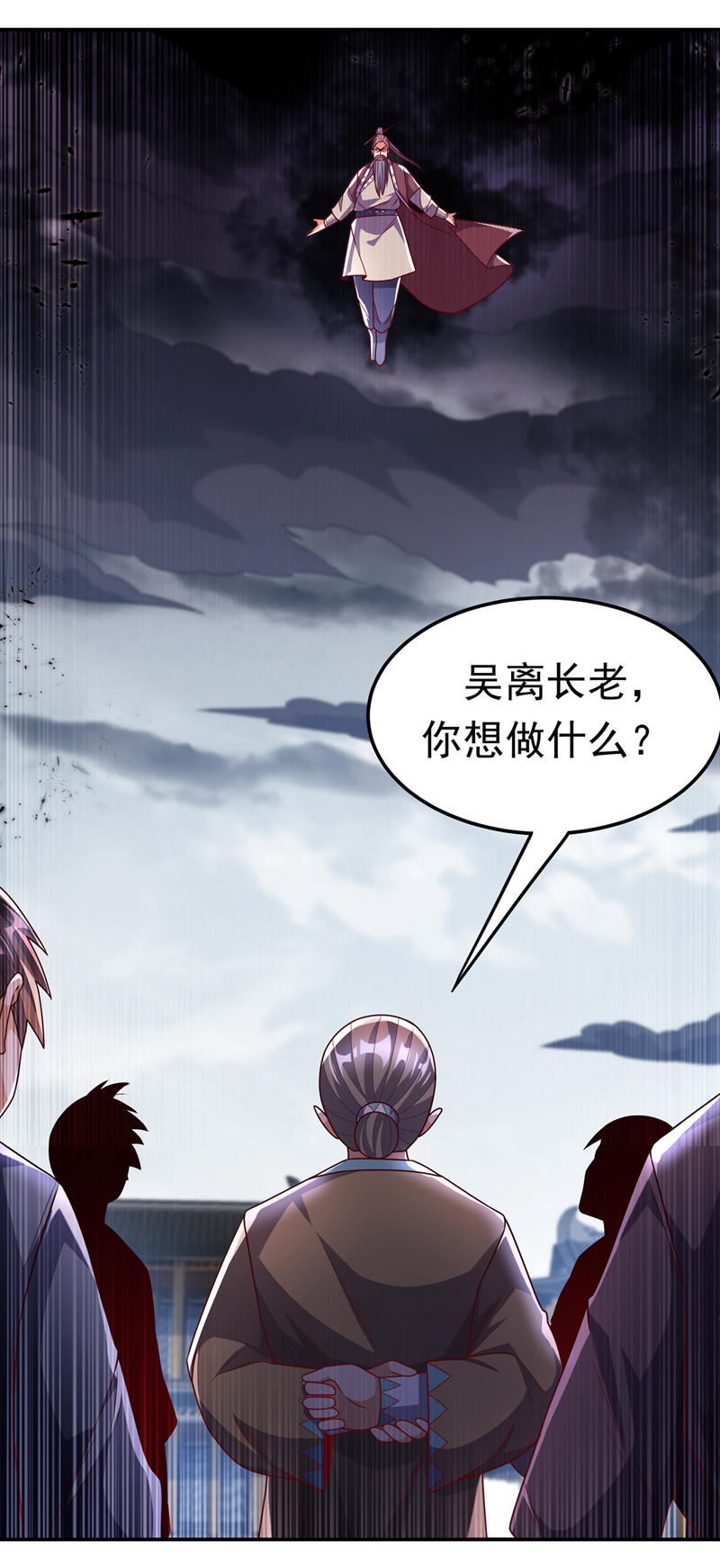武逆第197话 都给我去死！