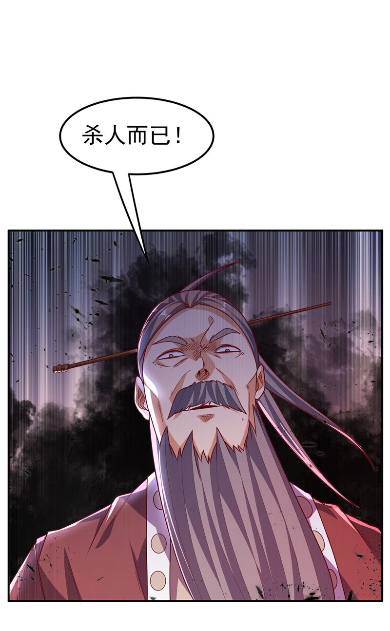 武逆第197话 都给我去死！