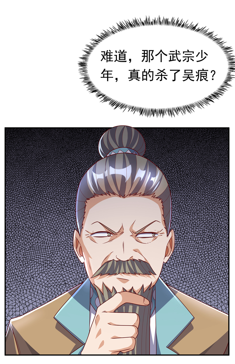 武逆第197话 都给我去死！
