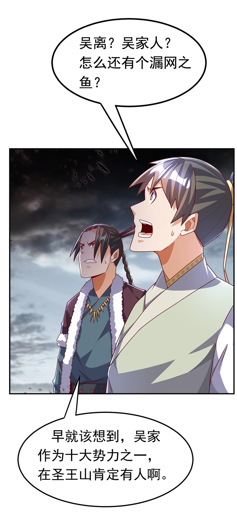 武逆第197话 都给我去死！
