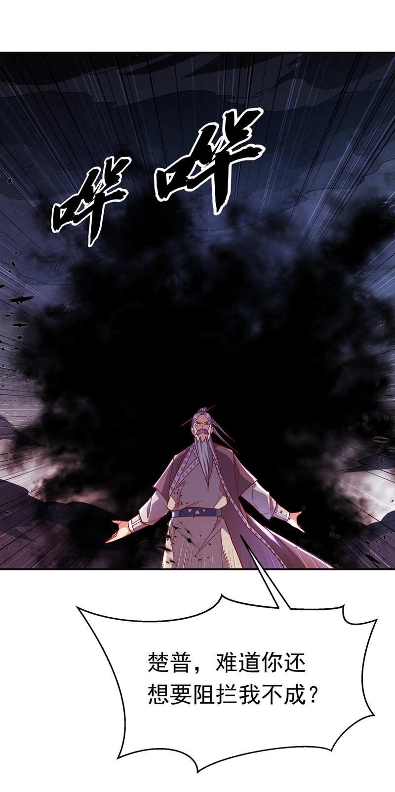 武逆第197话 都给我去死！