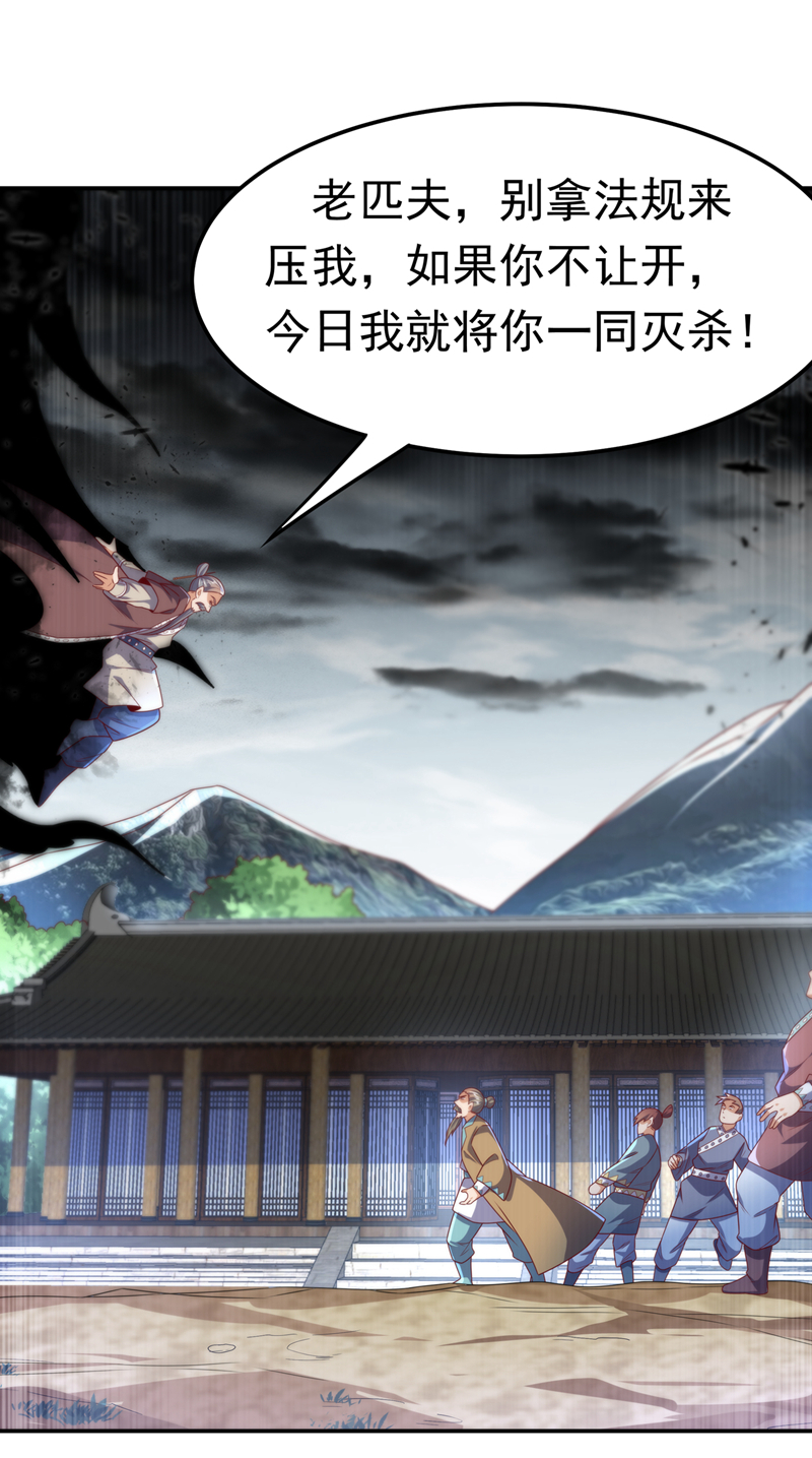 武逆第197话 都给我去死！